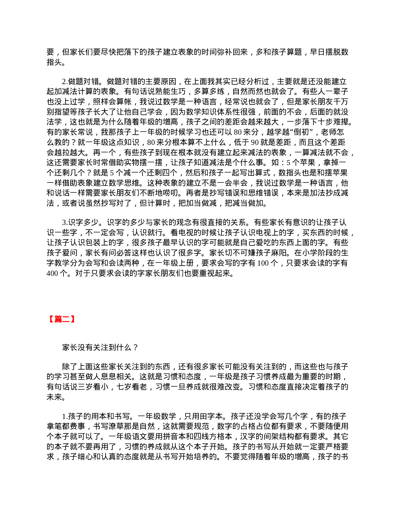 第一学期一年级家长会发言稿范文-b6ca32c0ec56.doc 第2页