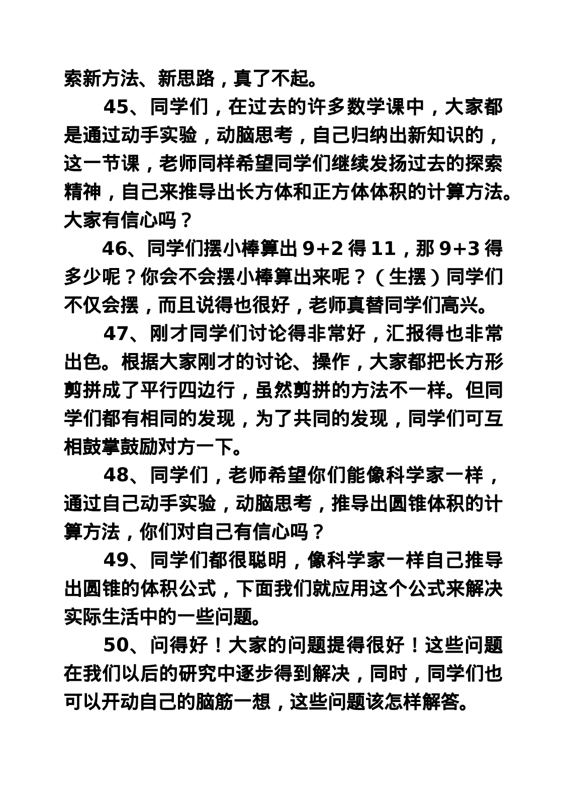 评价语-0c383d169733.doc 第4页