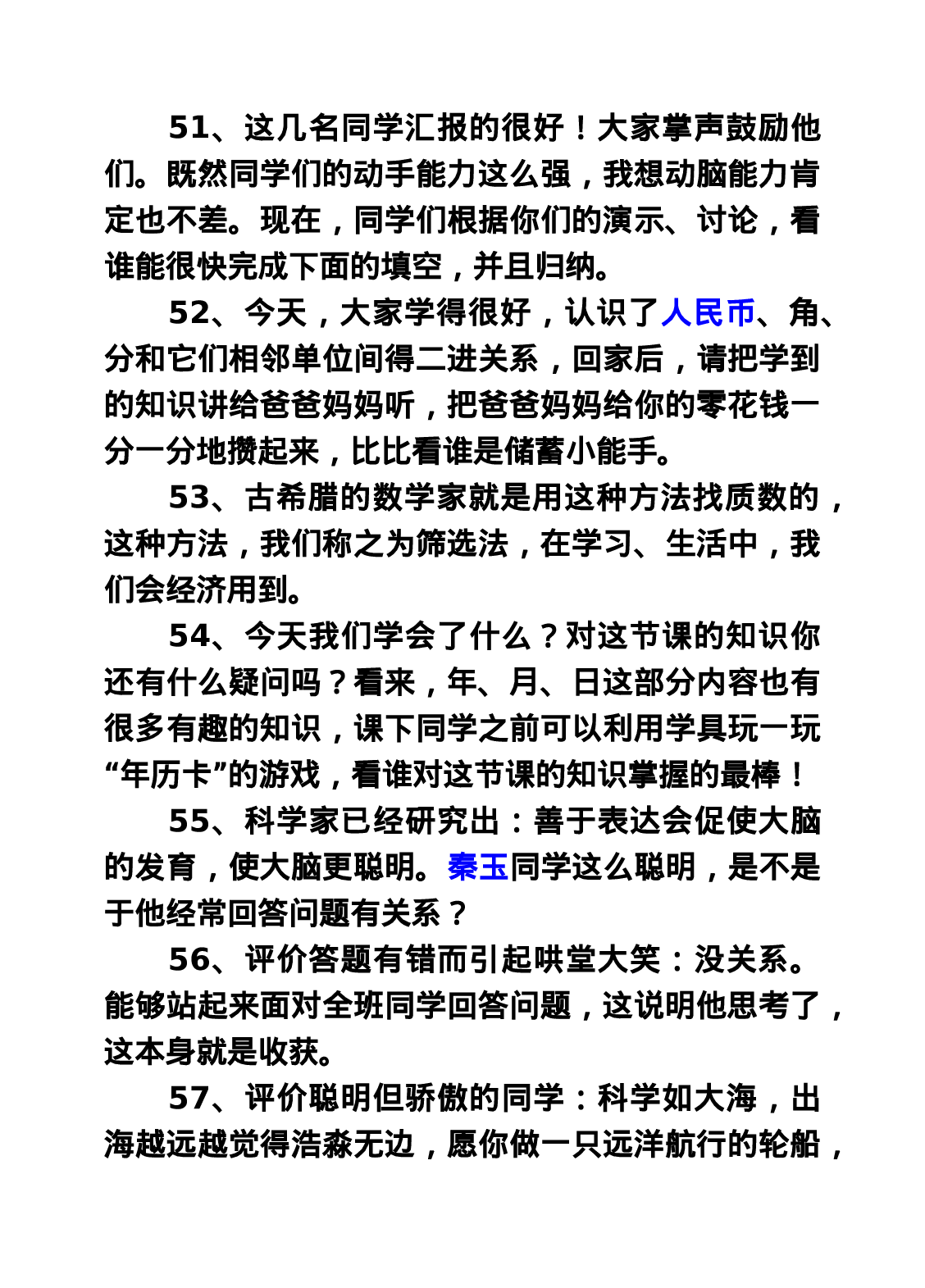 评价语-0c383d169733.doc 第5页