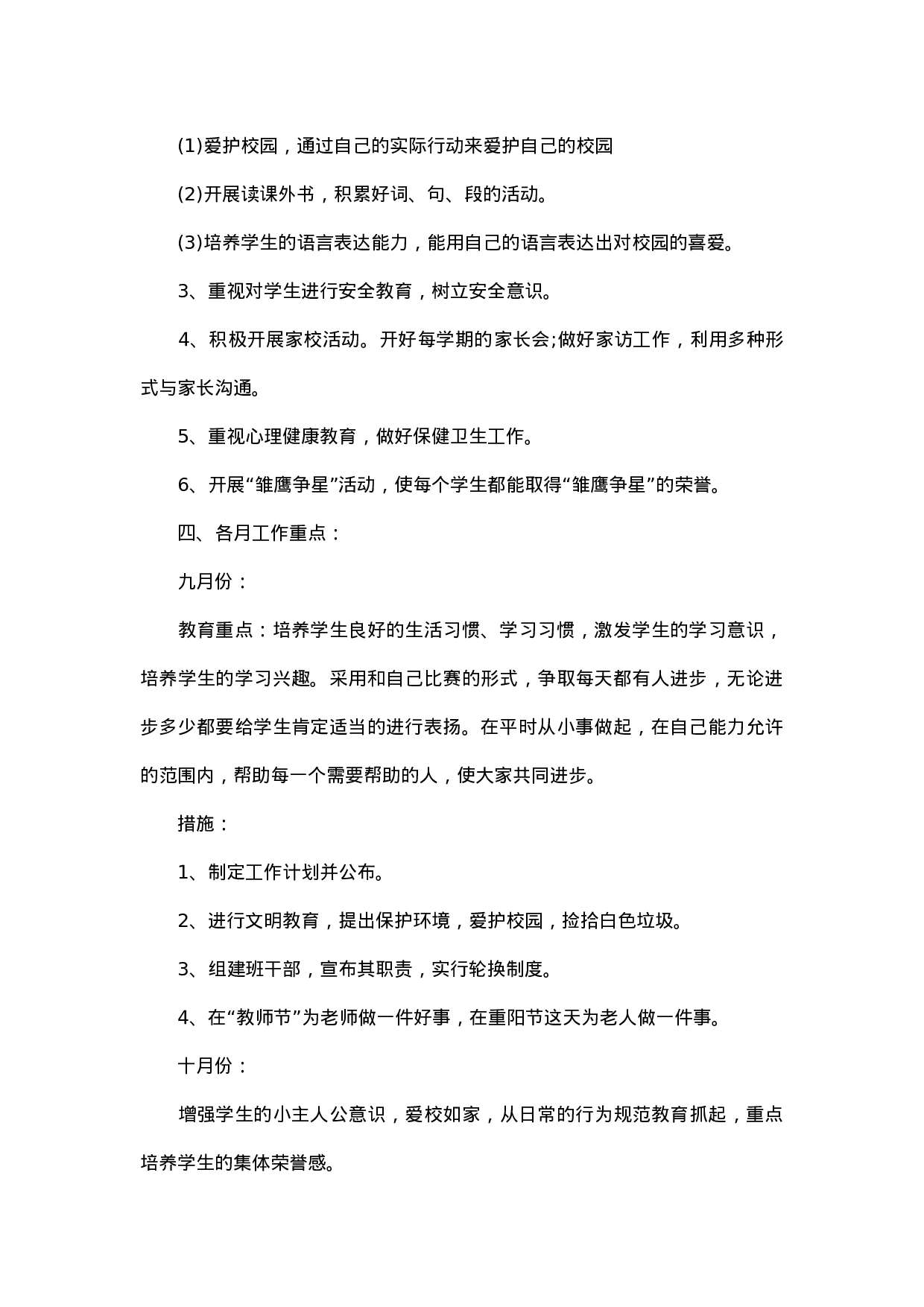 小学班主任工作计划一则-4c49fa1dee76.doc 第2页