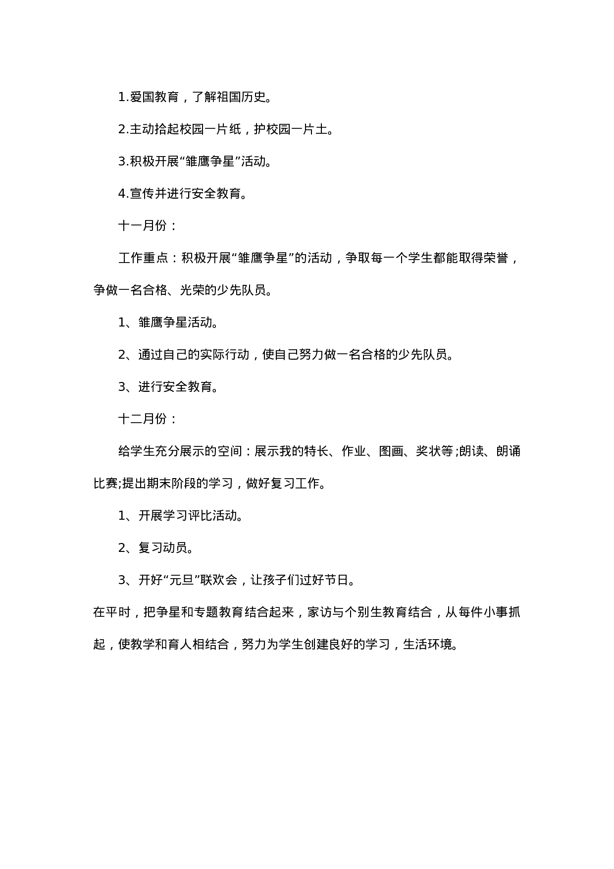 小学班主任工作计划一则-4c49fa1dee76.doc 第3页