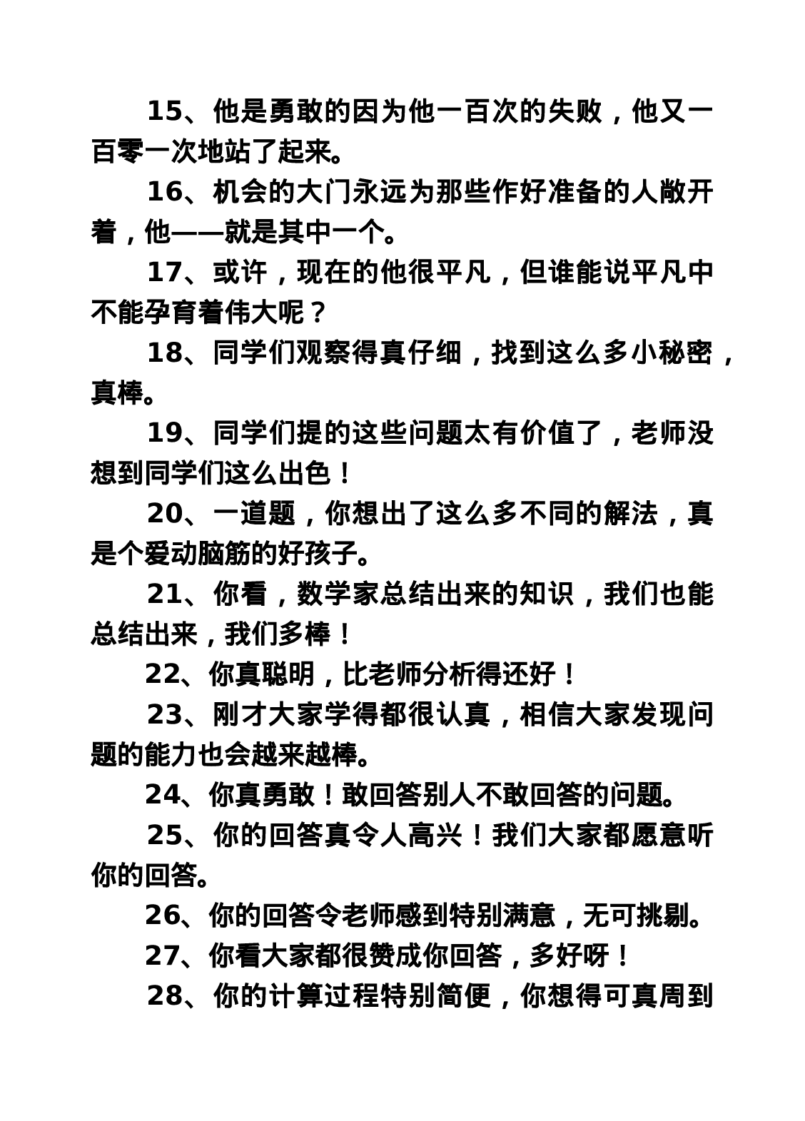 评价语.doc 第2页