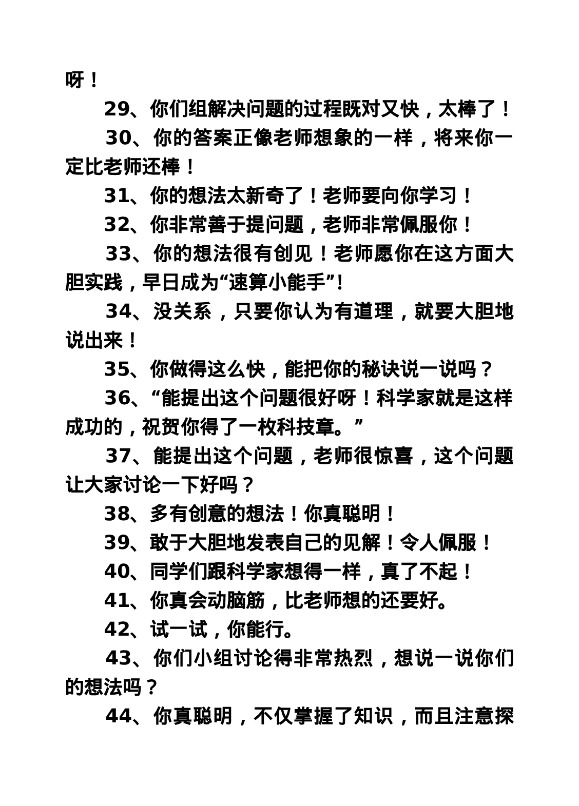 评价语.doc 第3页