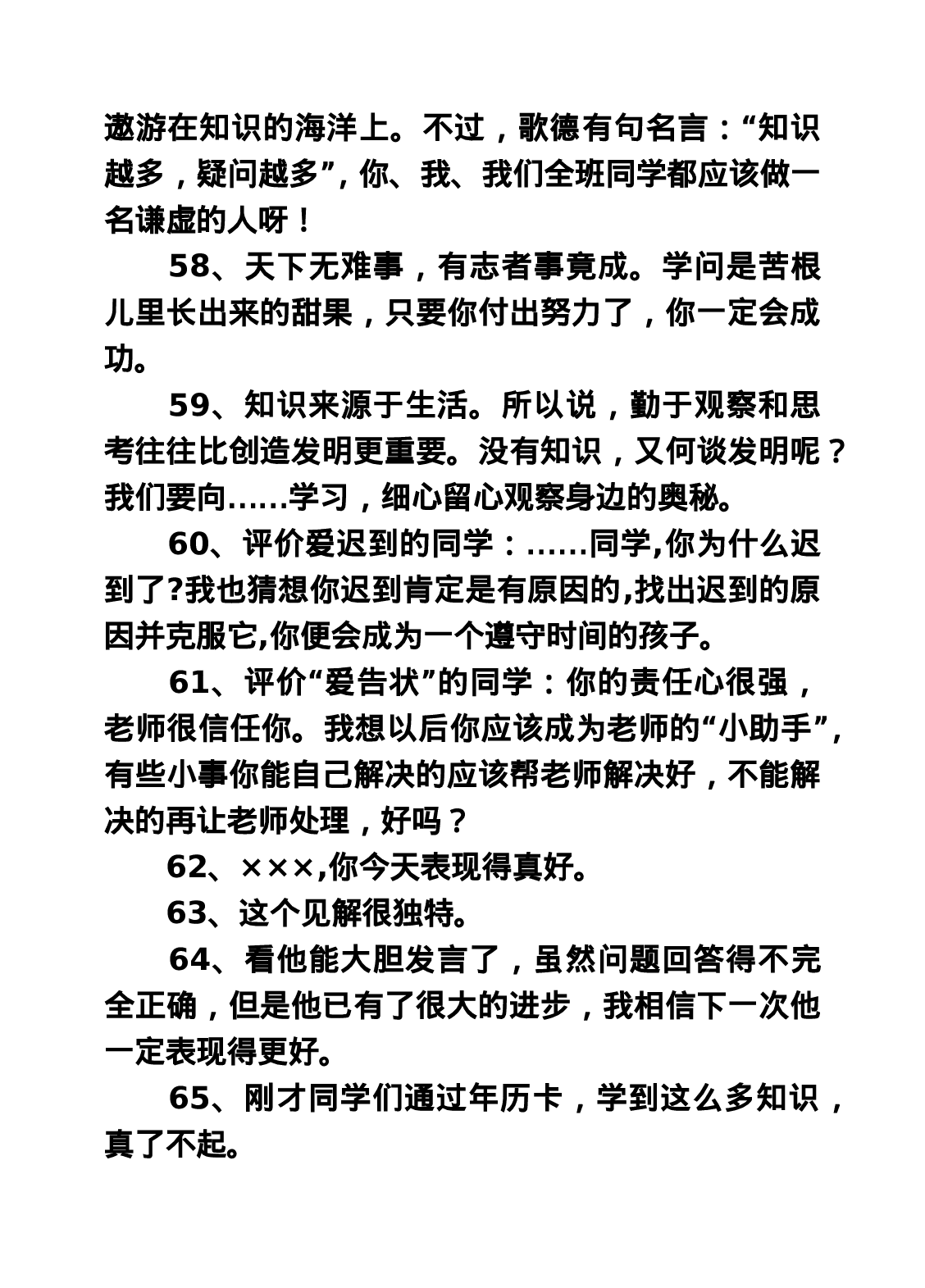 评价语.doc 第6页