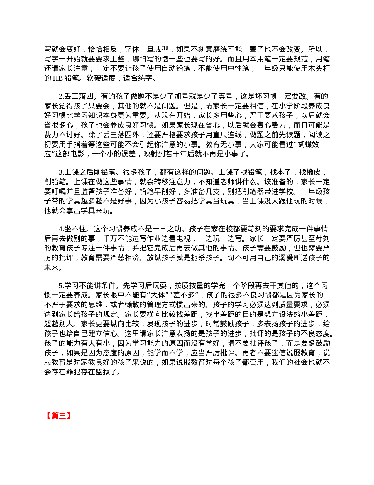 第一学期一年级家长会发言稿范文.doc 第3页