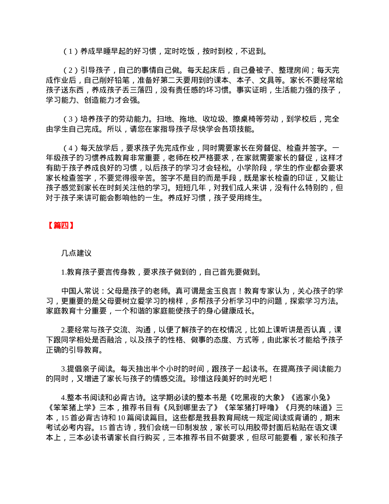 第一学期一年级家长会发言稿范文.doc 第5页
