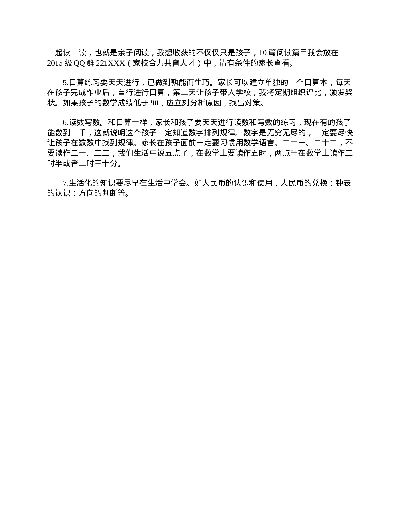 第一学期一年级家长会发言稿范文.doc 第6页