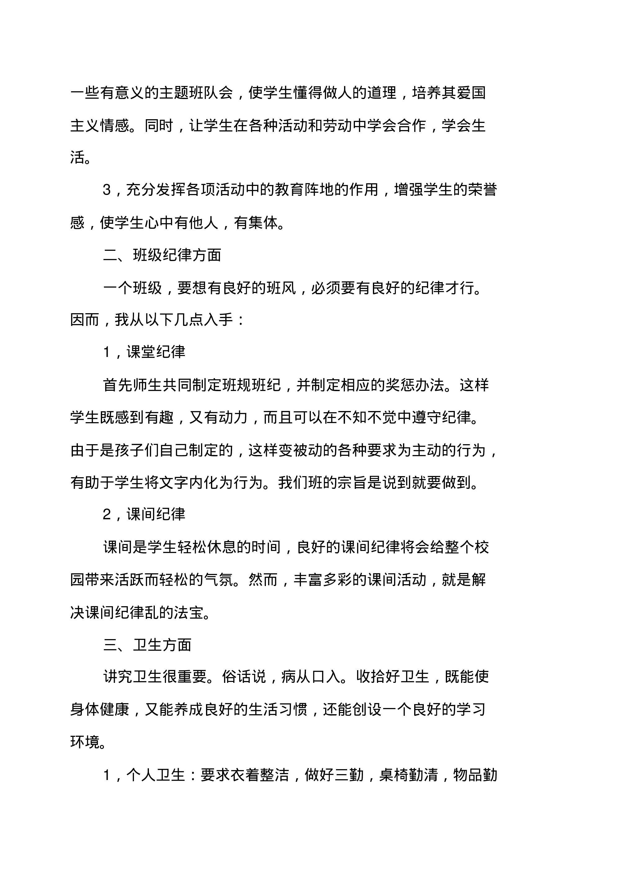 小学班主任工作计划三篇-00563dc87744.pdf 第2页
