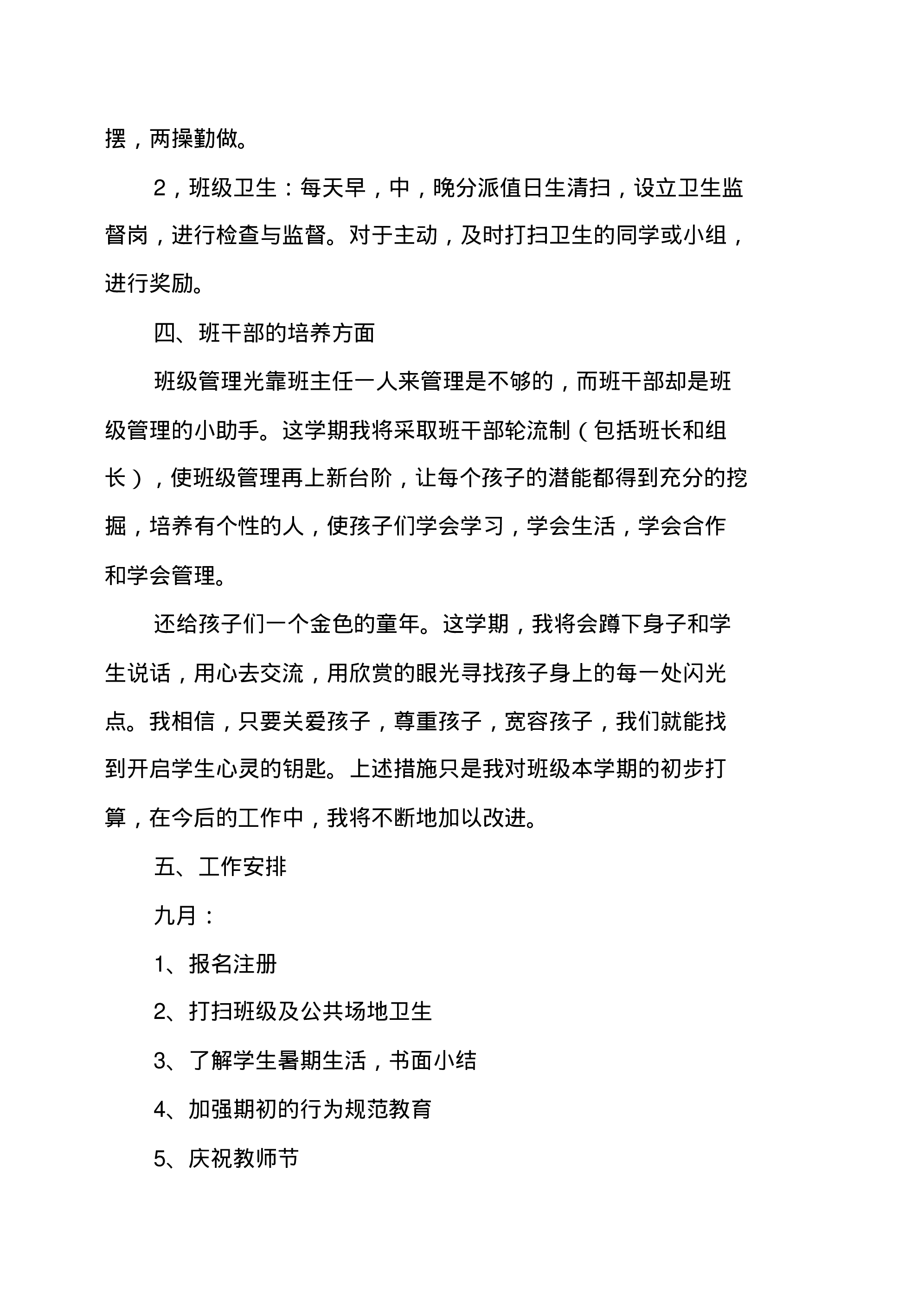 小学班主任工作计划三篇-00563dc87744.pdf 第3页