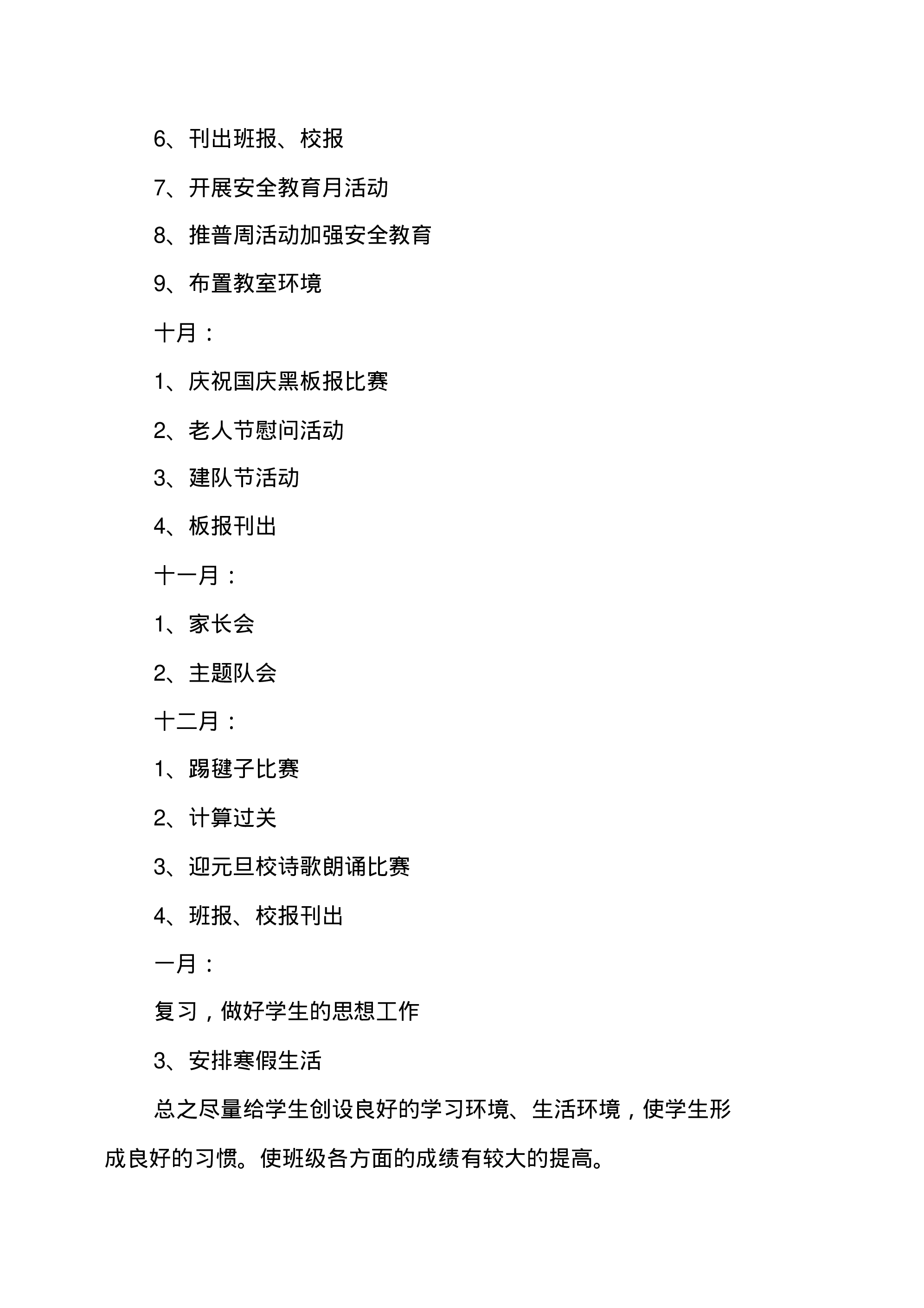 小学班主任工作计划三篇-00563dc87744.pdf 第4页