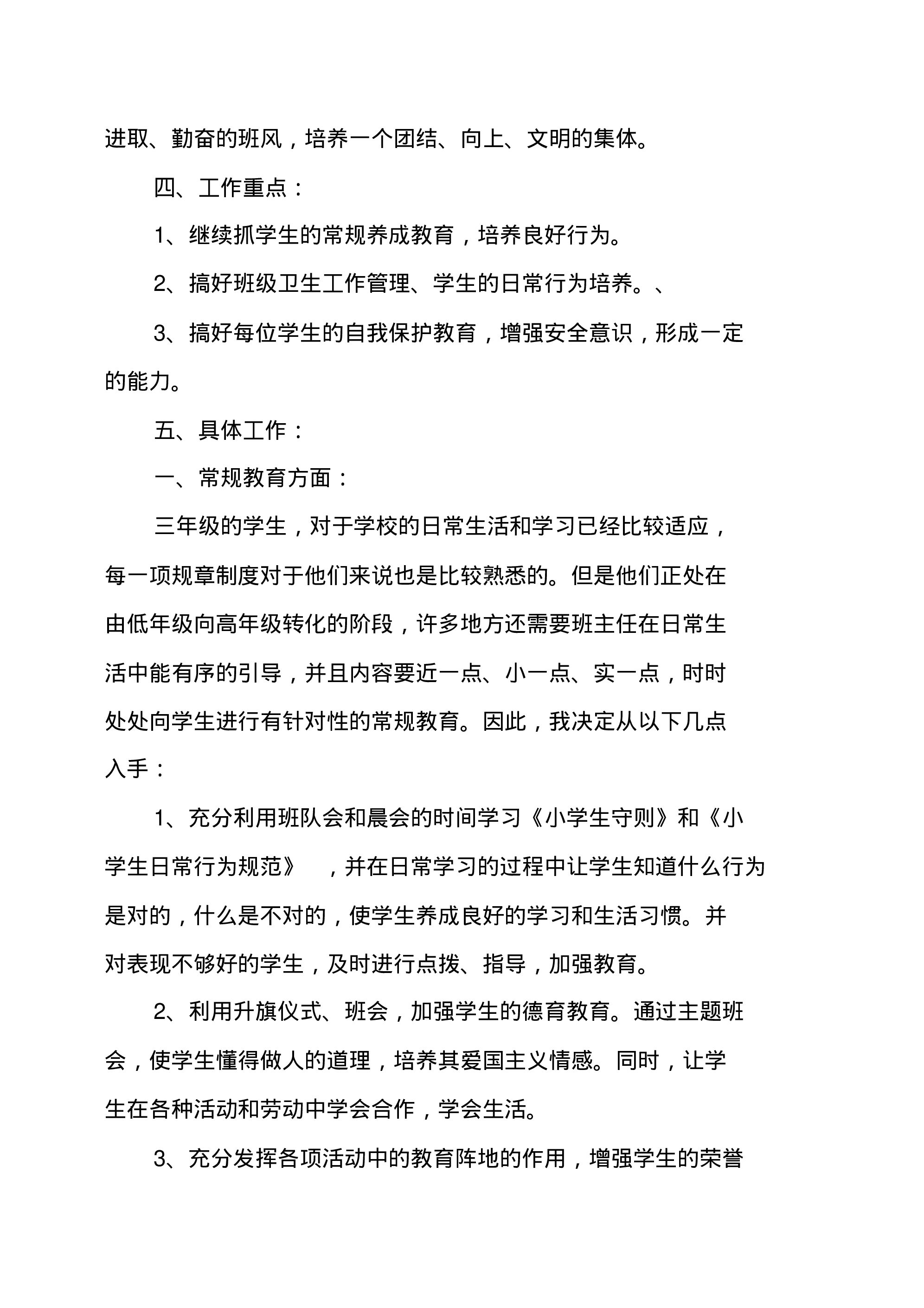 小学班主任工作计划三篇-00563dc87744.pdf 第6页