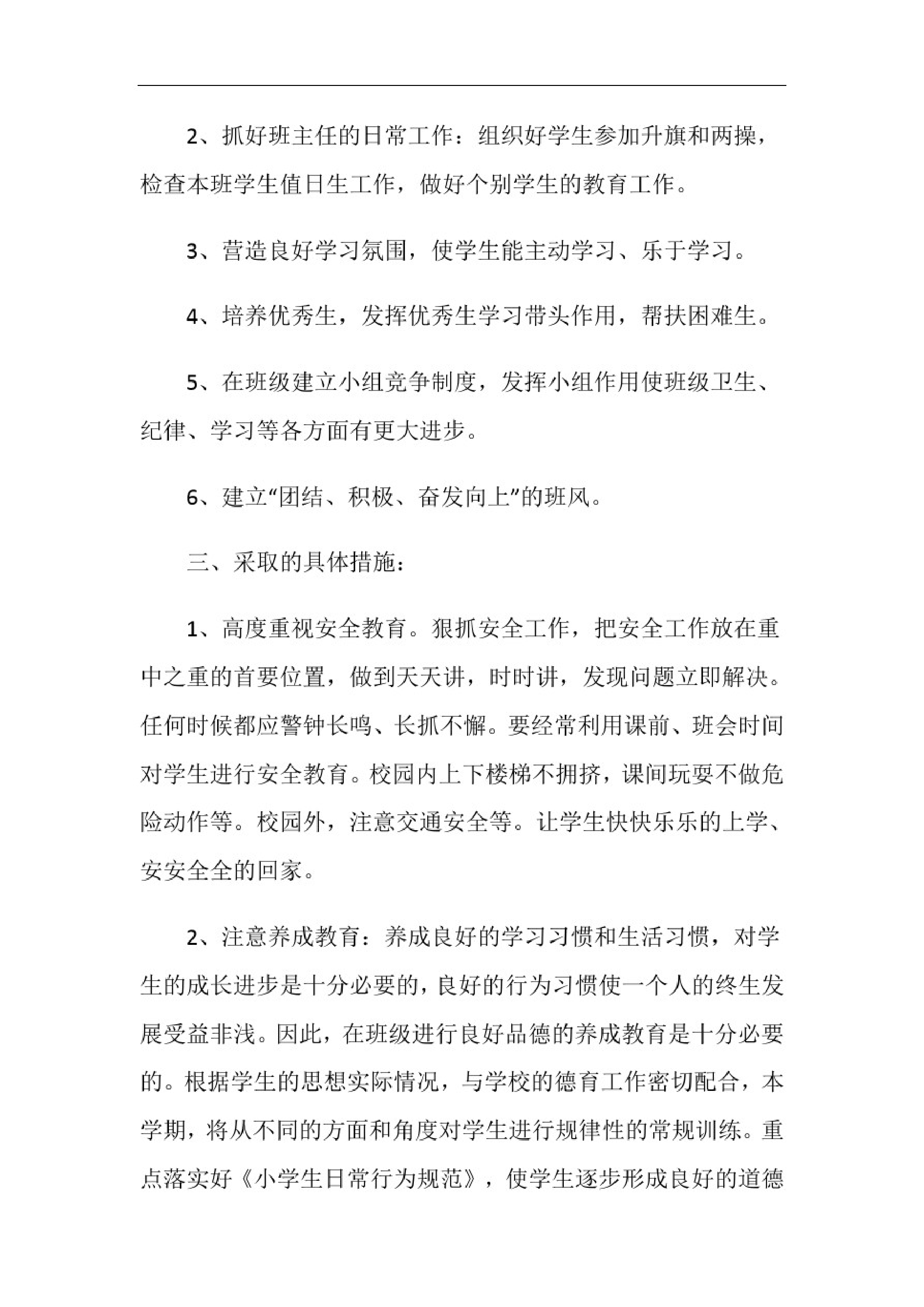 小学班主任工作计划报告-758b3c8539a3.pdf 第2页