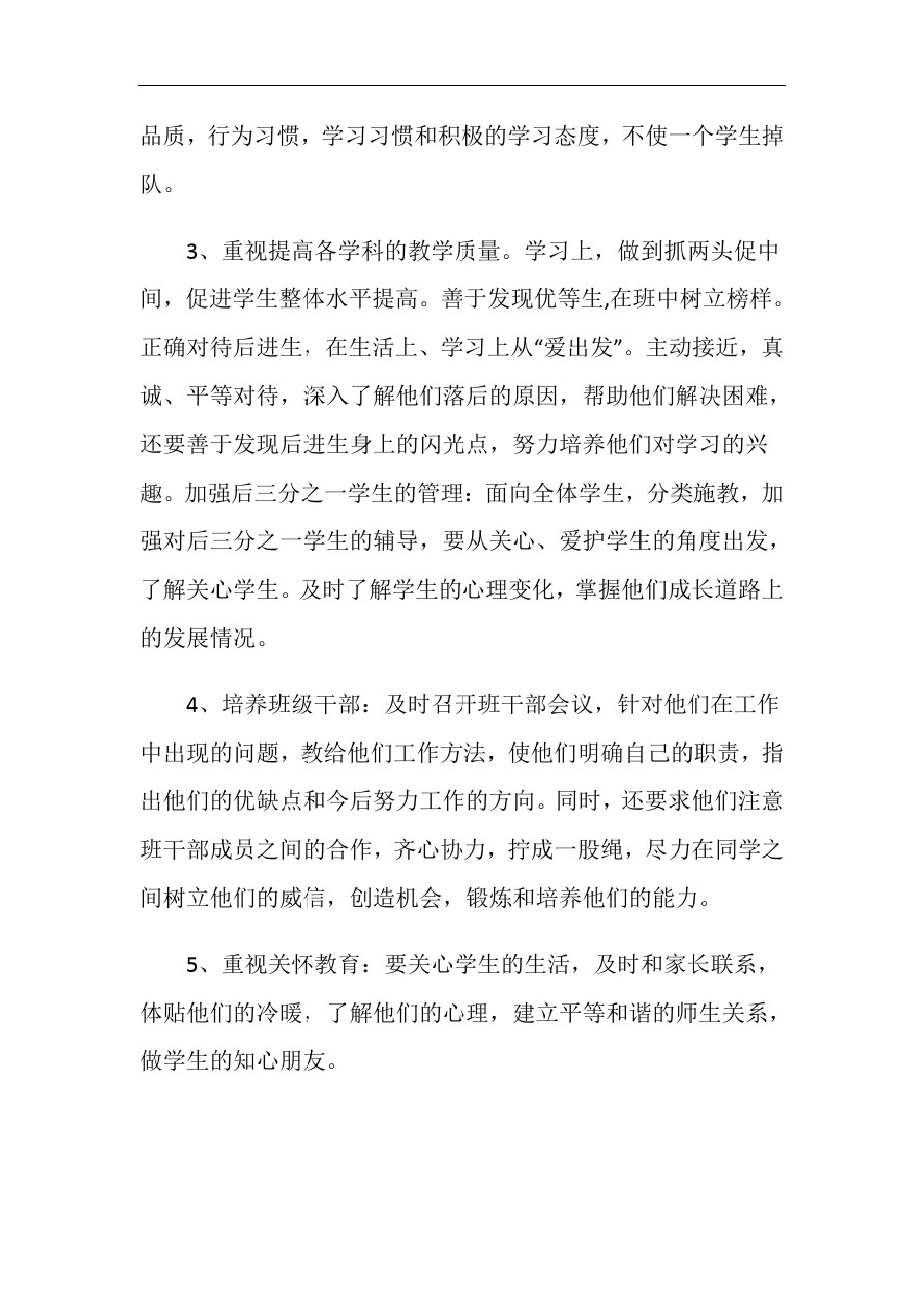 小学班主任工作计划报告-758b3c8539a3.pdf 第3页