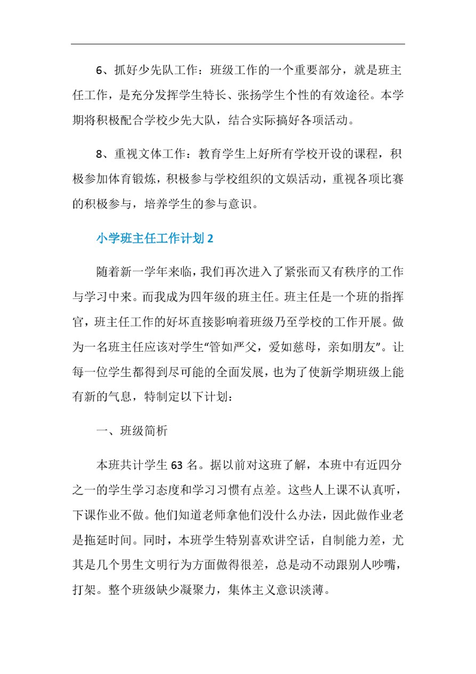 小学班主任工作计划报告-758b3c8539a3.pdf 第4页