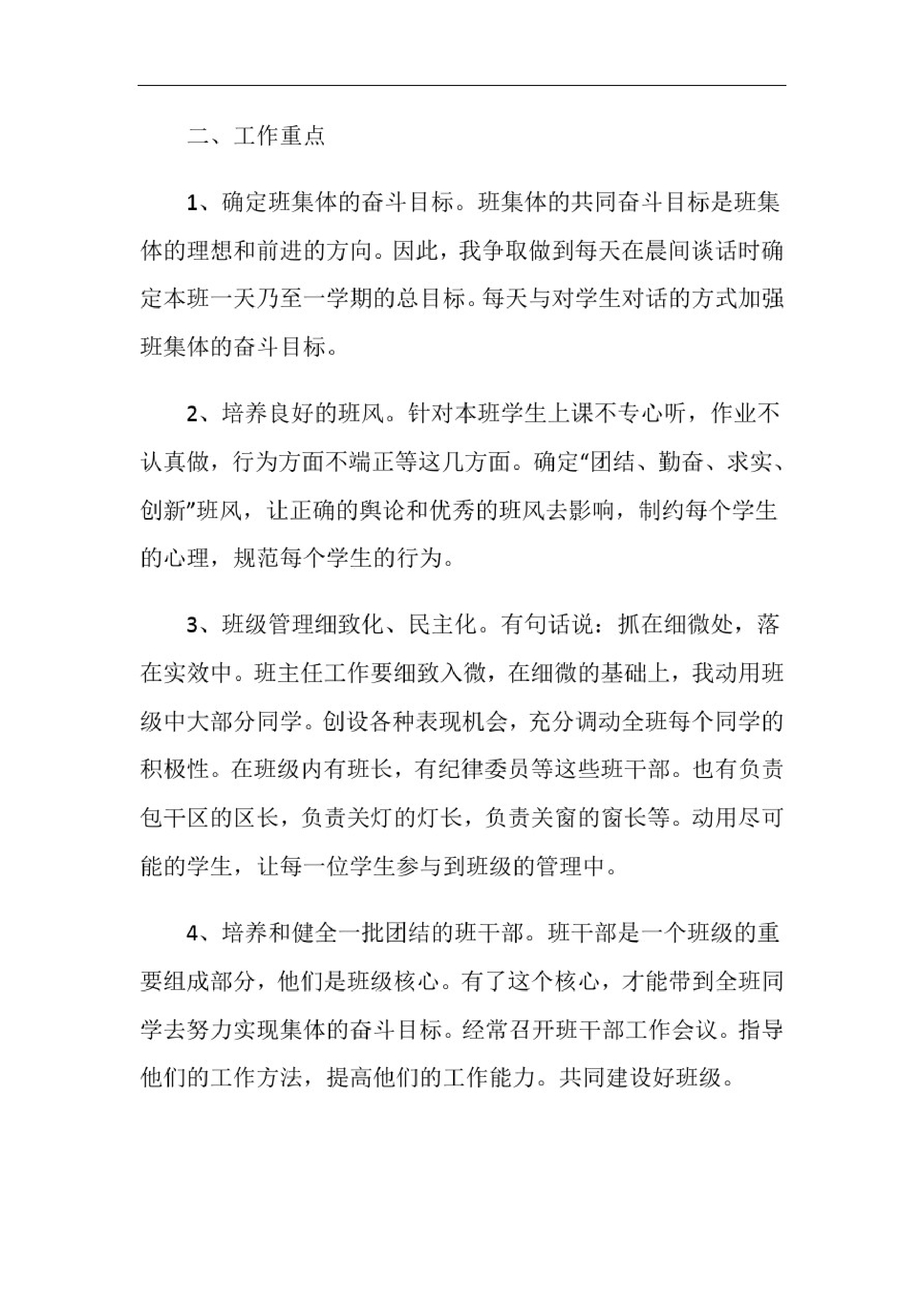 小学班主任工作计划报告-758b3c8539a3.pdf 第5页