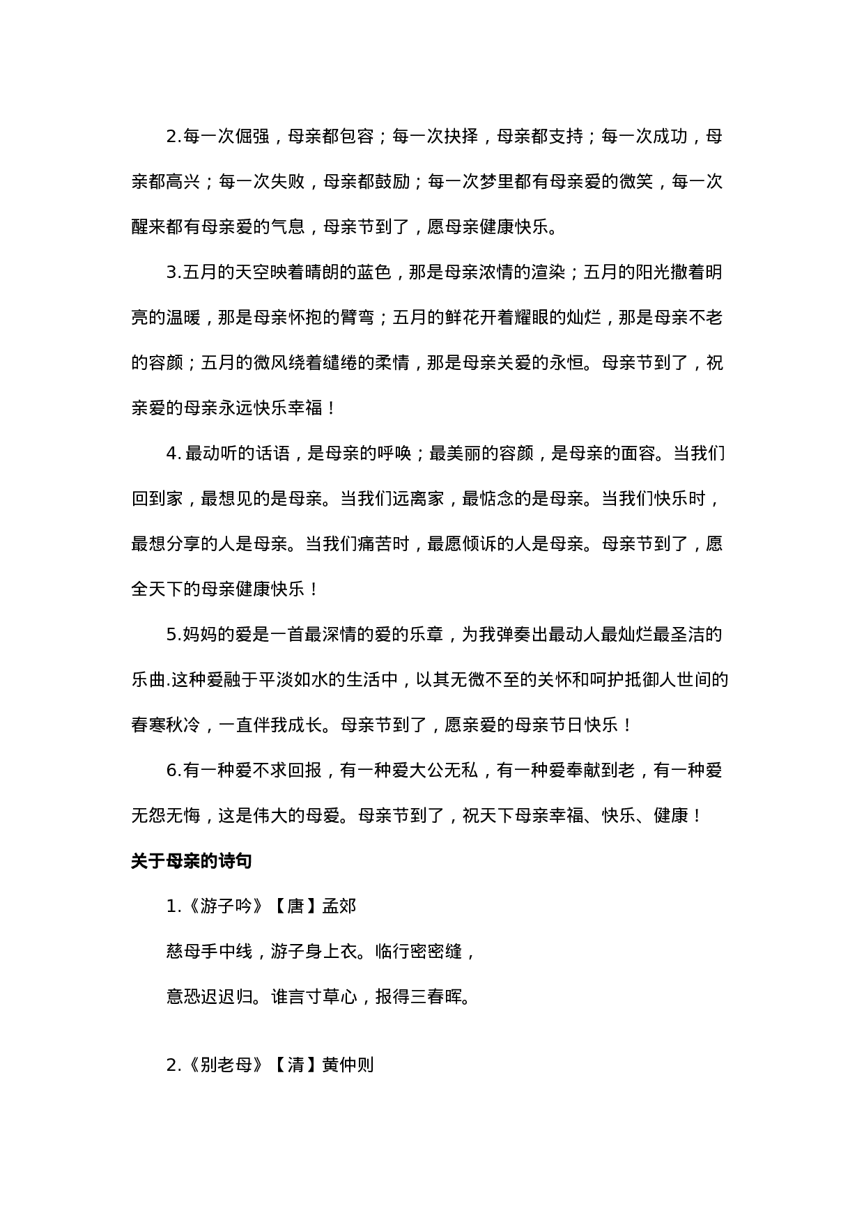 母亲节相关内容-ed01b654f611.docx 第2页