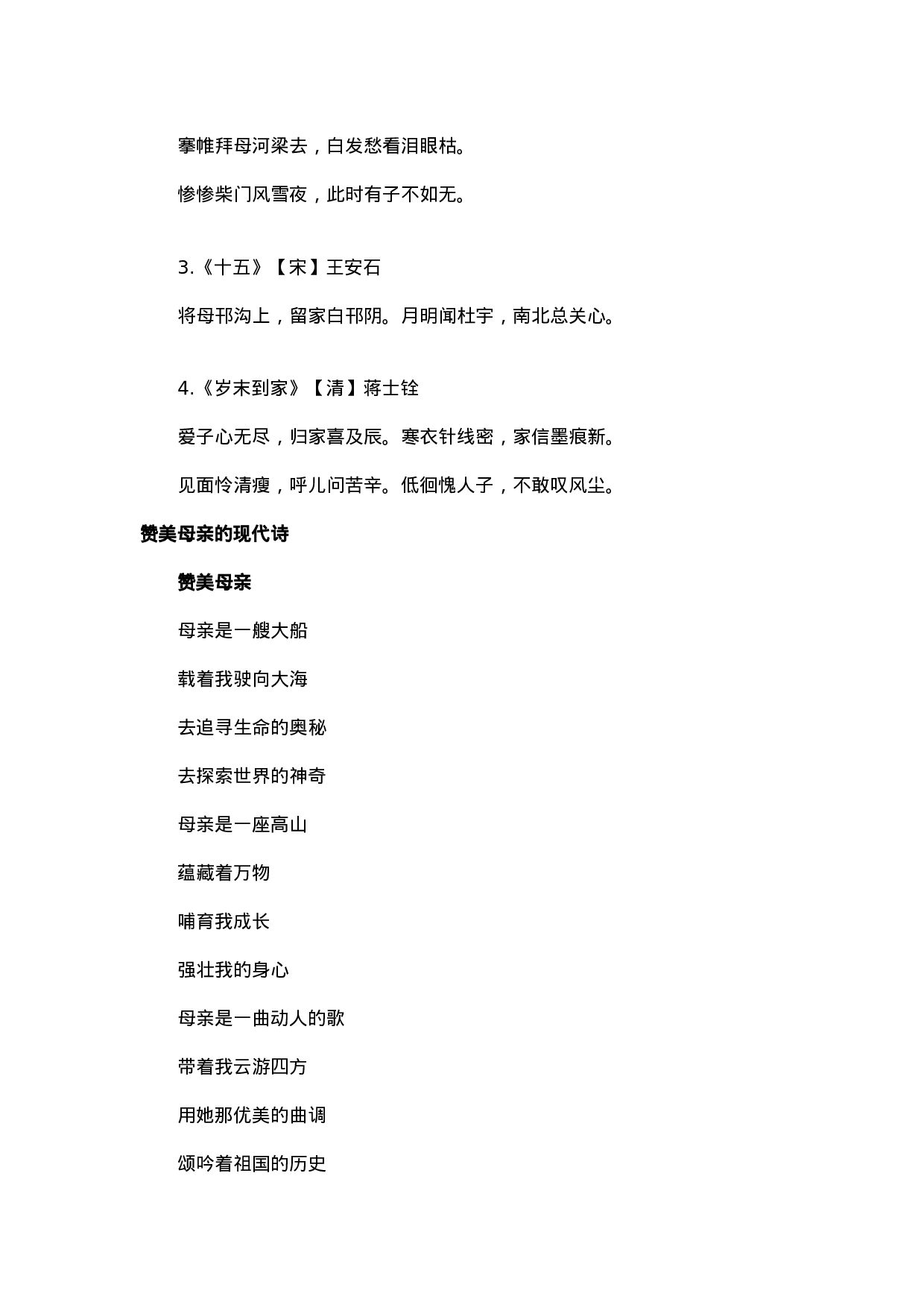 母亲节相关内容-ed01b654f611.docx 第3页