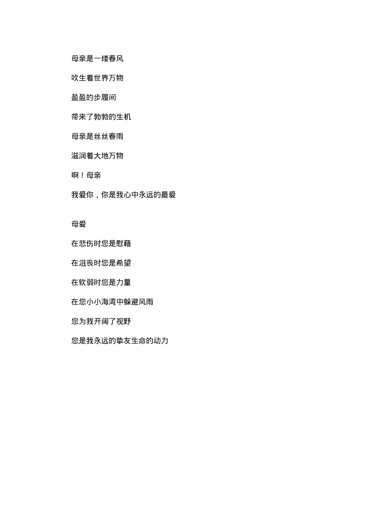 母亲节相关内容-ed01b654f611.docx 第4页