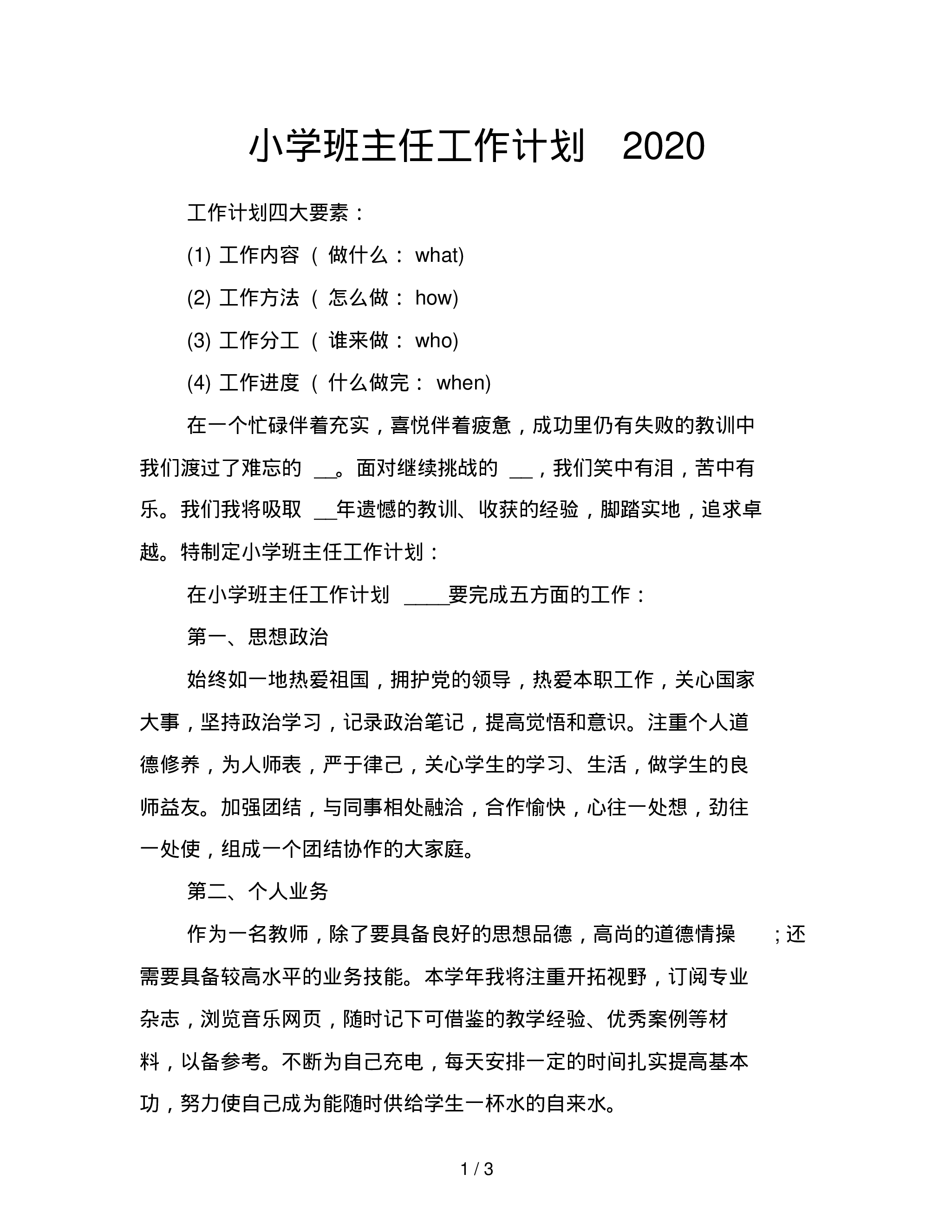 小学班主任工作计划--f8d3b6365b1d.pdf 第1页