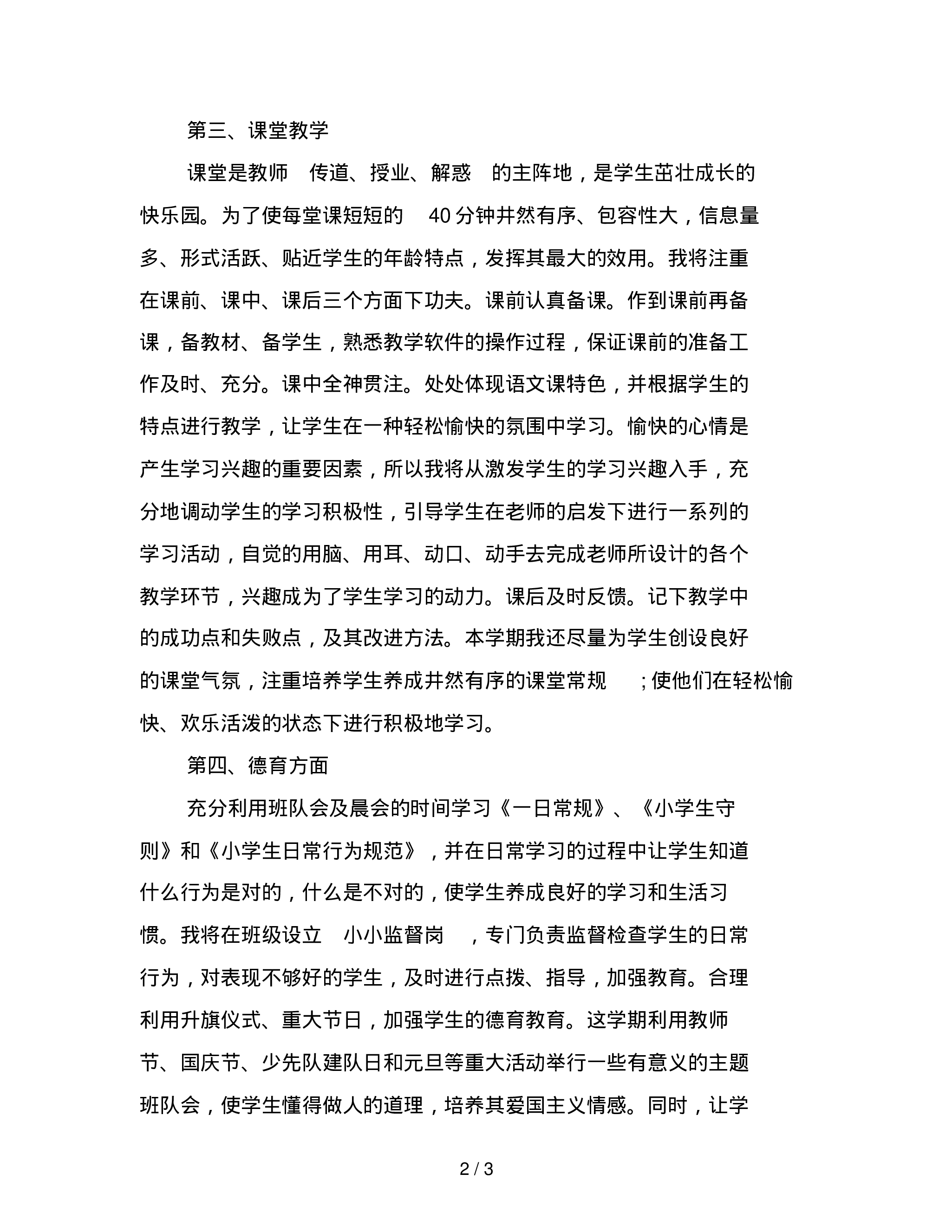 小学班主任工作计划--f8d3b6365b1d.pdf 第2页