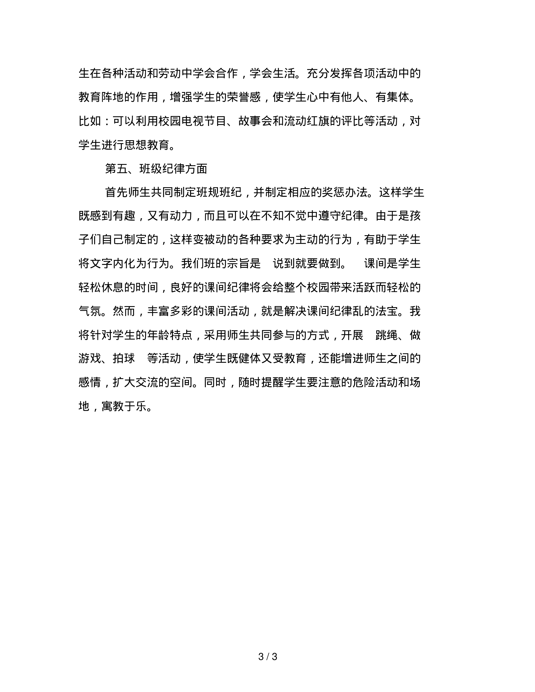 小学班主任工作计划--f8d3b6365b1d.pdf 第3页