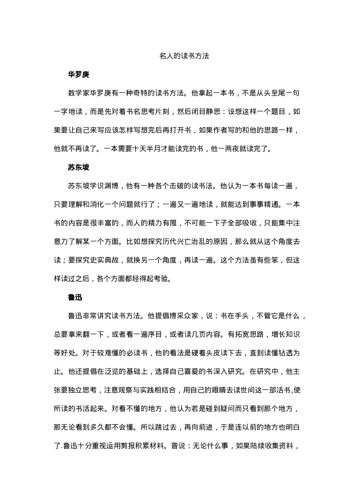 名人的读书方法-28135384c3f7.docx 第1页