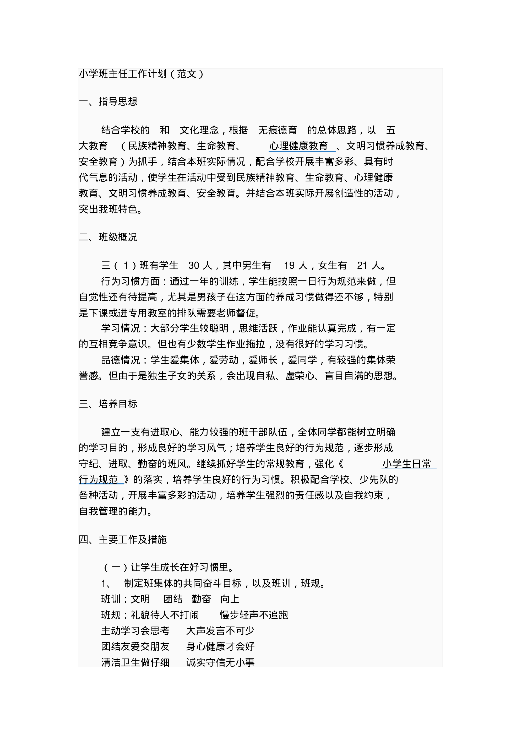 小学班主任工作计划-e8b6e8afe63c.pdf 第1页