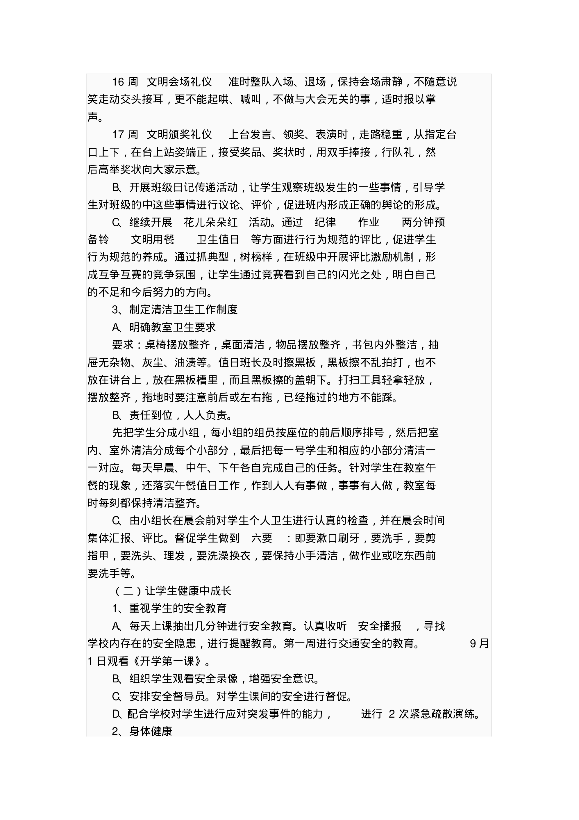 小学班主任工作计划-e8b6e8afe63c.pdf 第3页