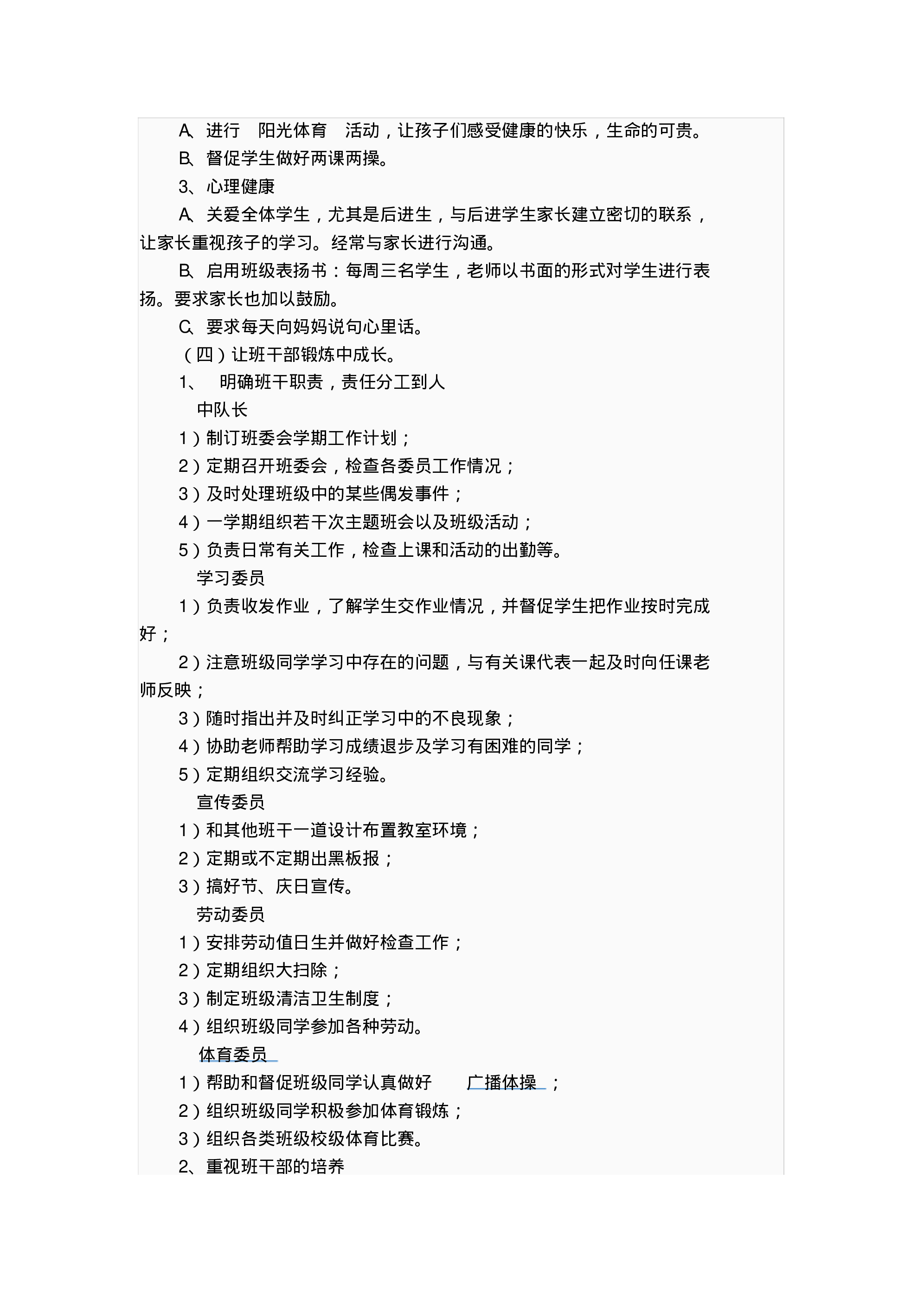 小学班主任工作计划-e8b6e8afe63c.pdf 第4页