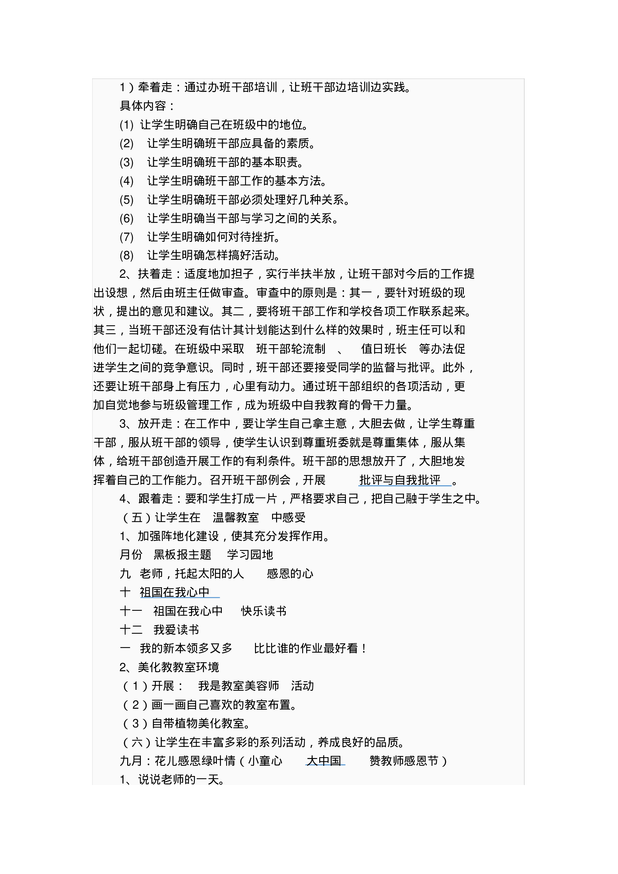 小学班主任工作计划-e8b6e8afe63c.pdf 第5页