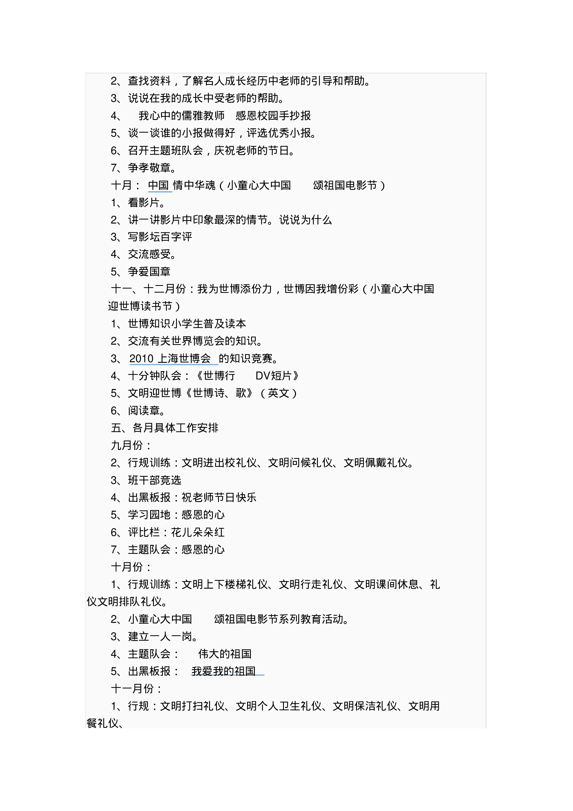 小学班主任工作计划-e8b6e8afe63c.pdf 第6页