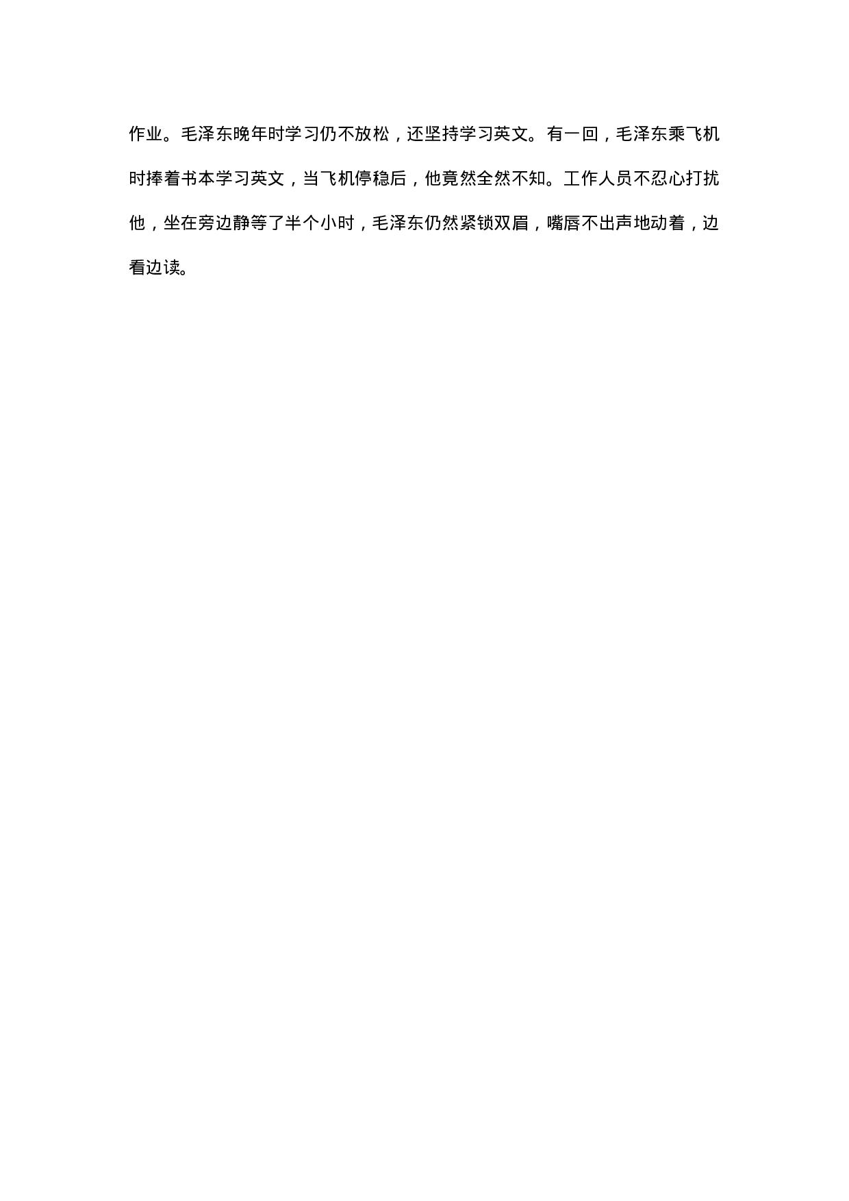 名人爱学习小故事-c75a7d9c1874.docx 第2页