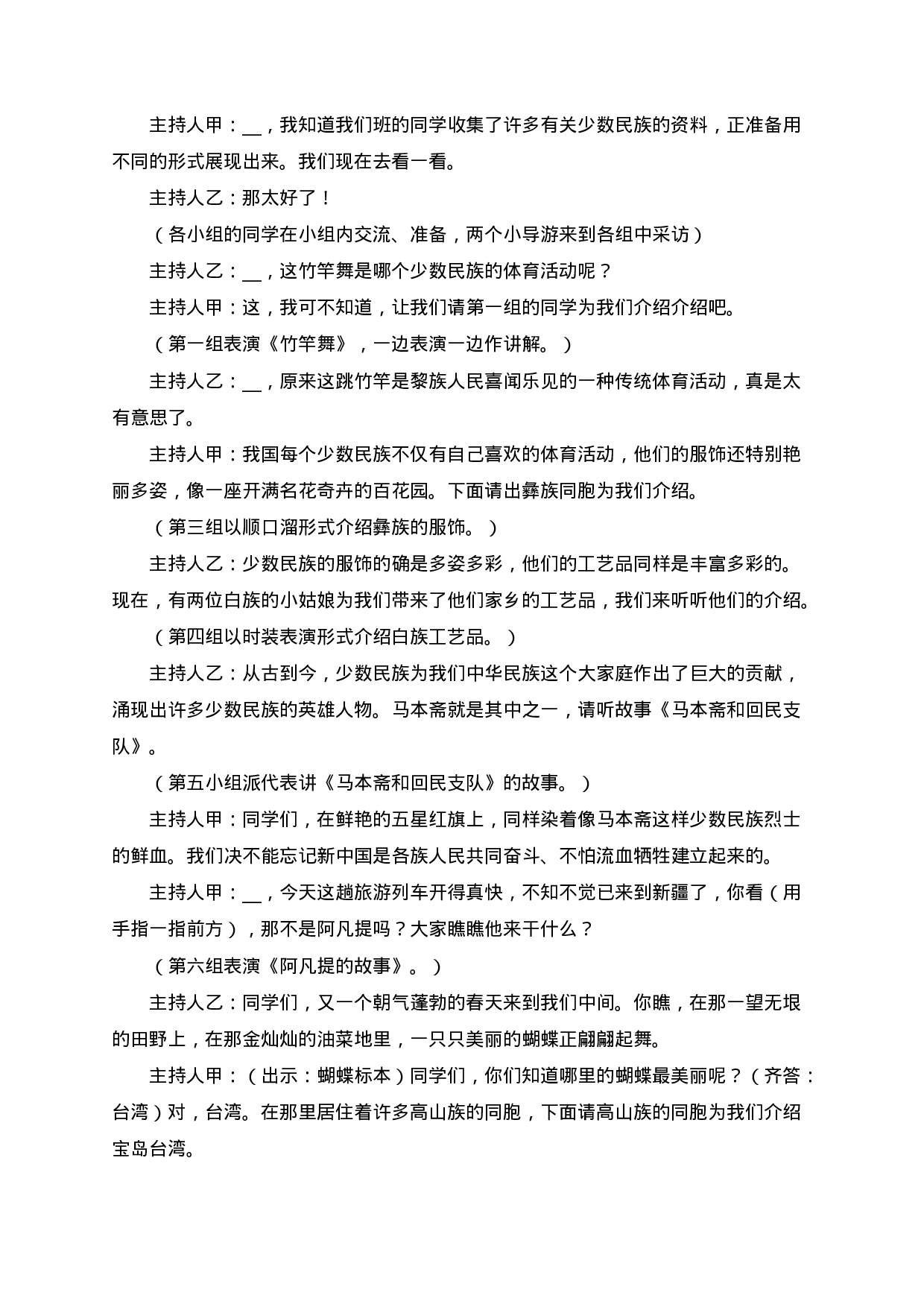 民族团结一家亲主题班会方案（4篇）-2215979a669d.docx 第2页