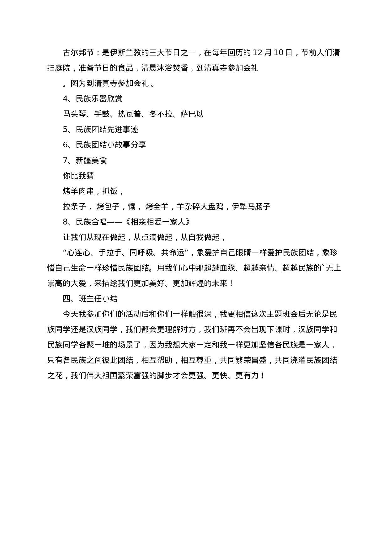 民族团结一家亲主题班会方案（4篇）-2215979a669d.docx 第5页