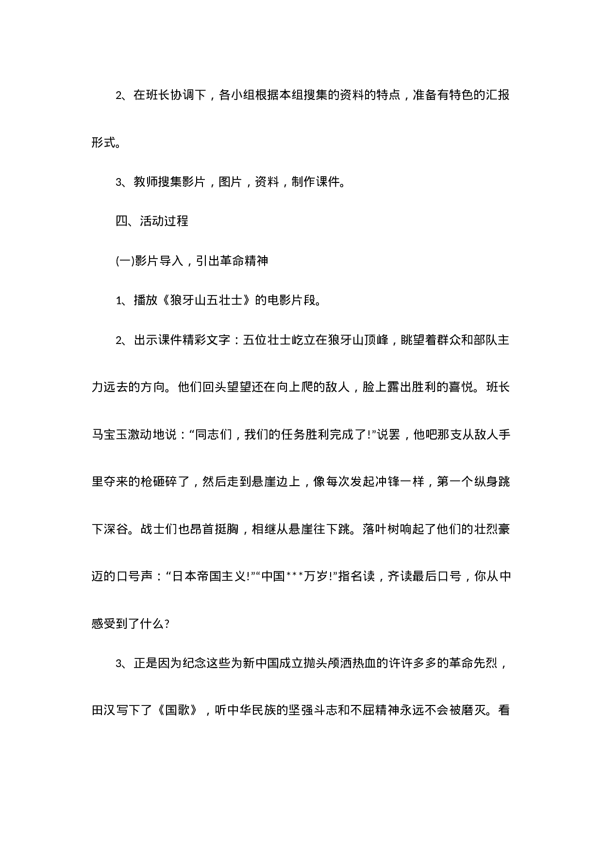 缅怀革命先烈主题班会-cd951a7a0432.docx 第2页