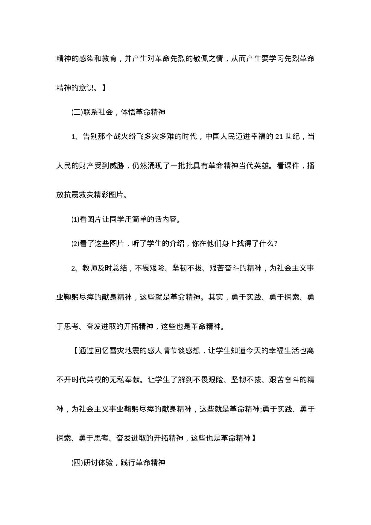 缅怀革命先烈主题班会-cd951a7a0432.docx 第4页