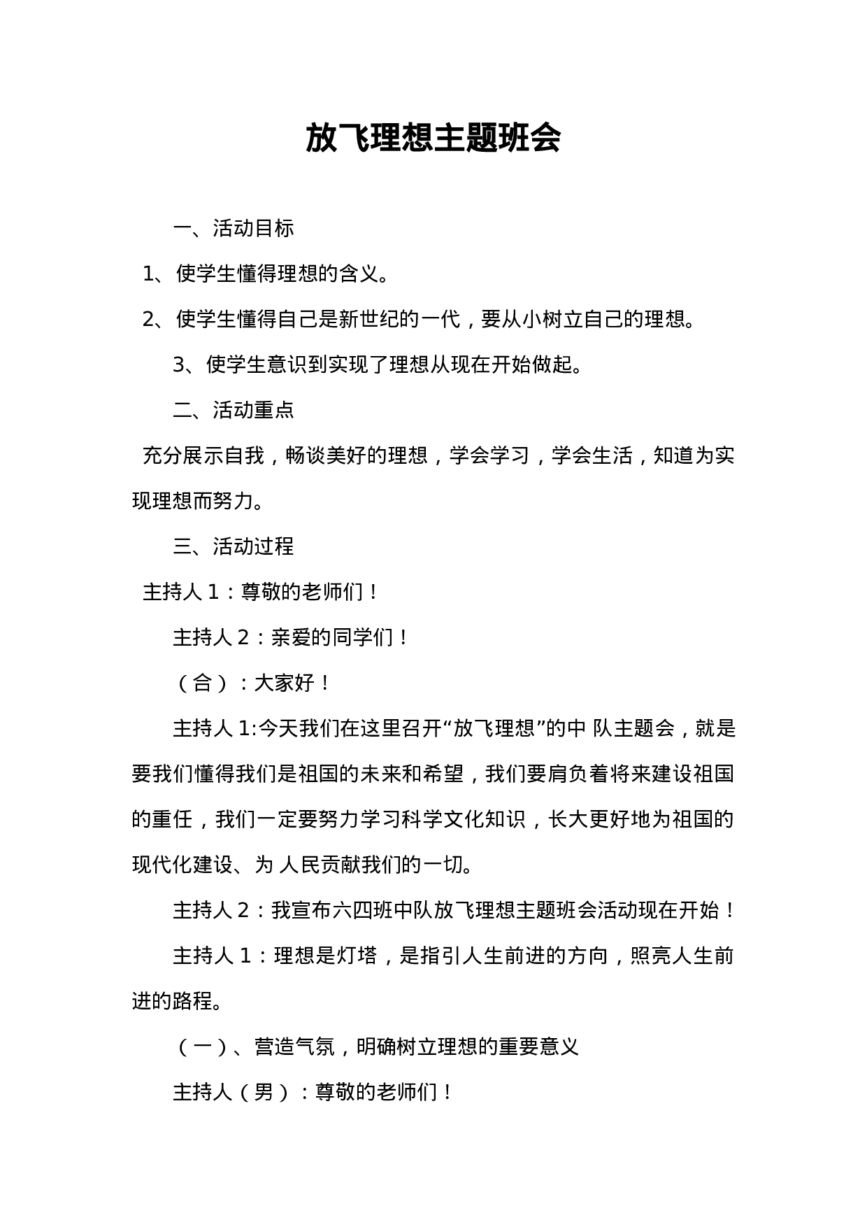 梦想主题班会-4032657db93c.docx 第1页