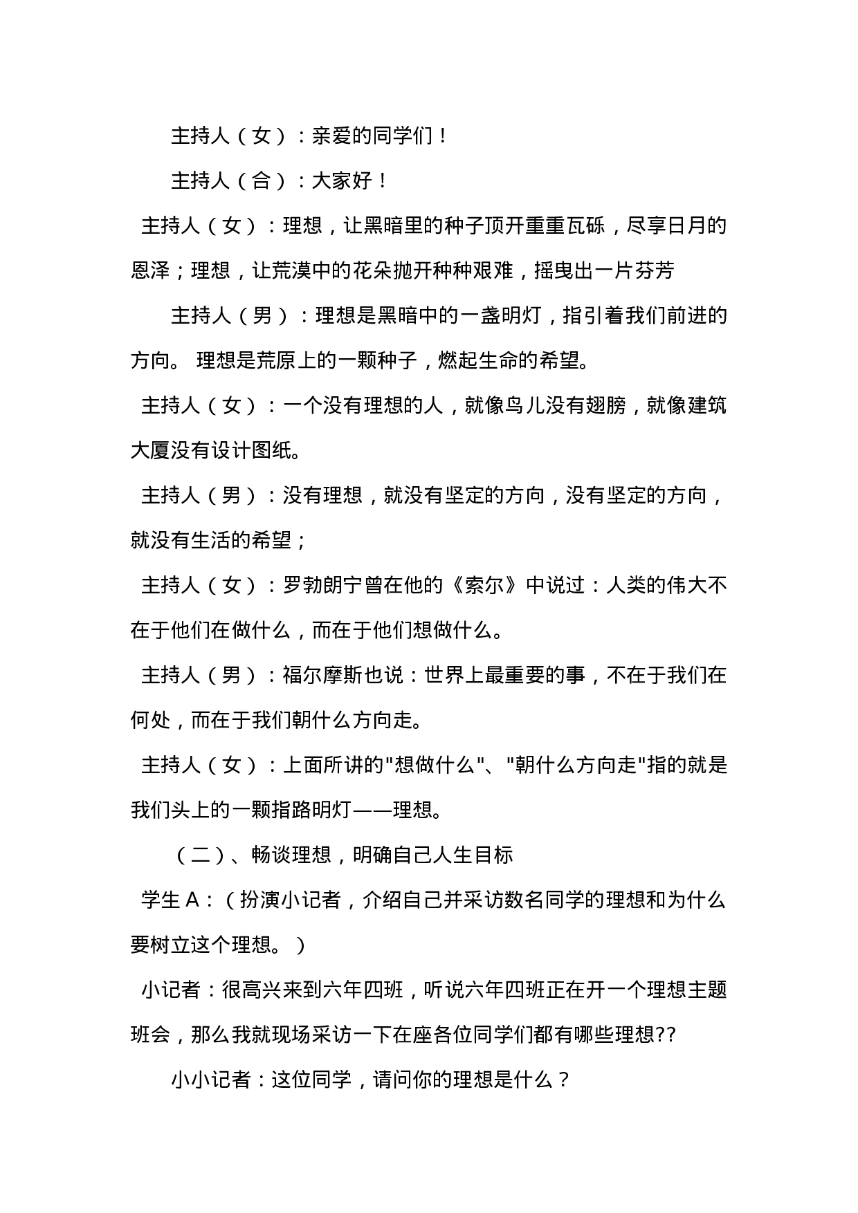 梦想主题班会-4032657db93c.docx 第2页