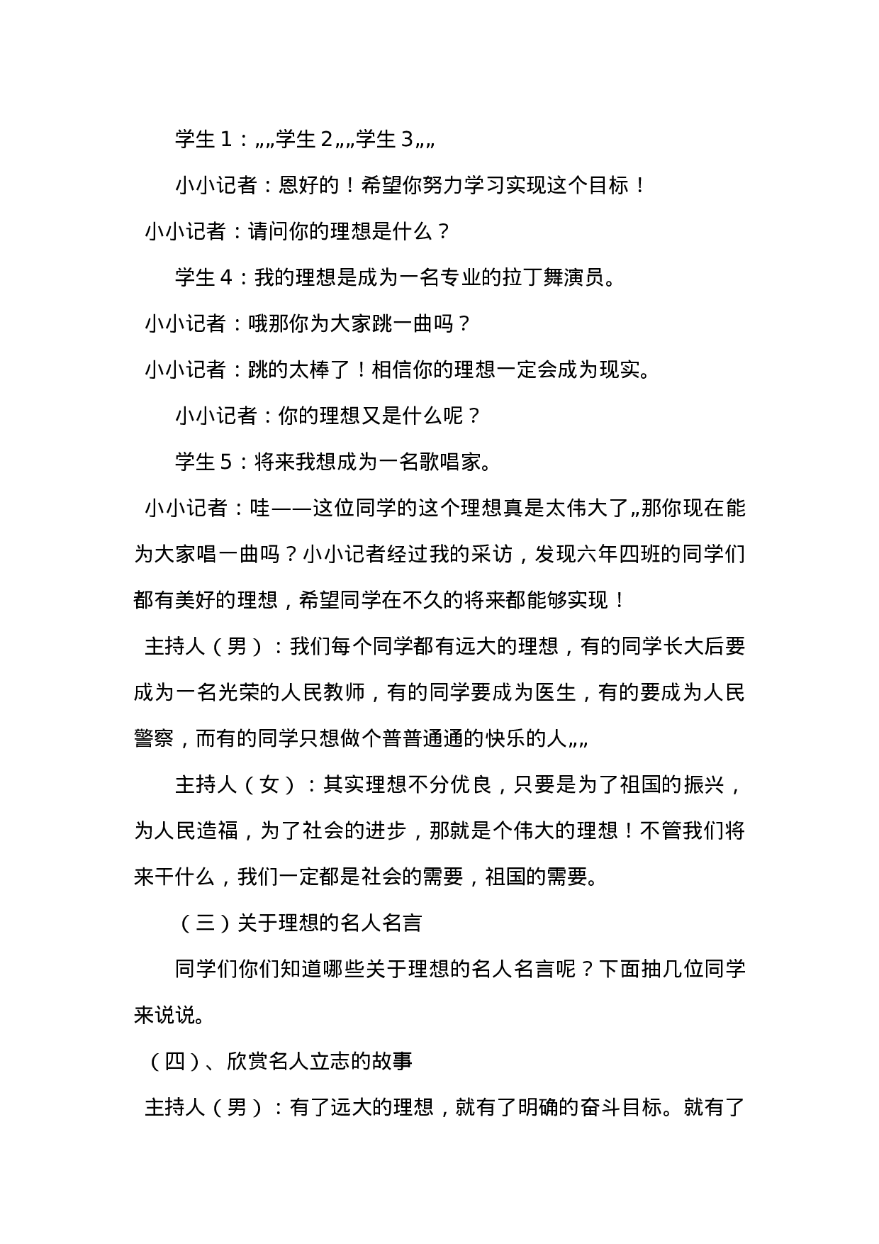 梦想主题班会-4032657db93c.docx 第3页