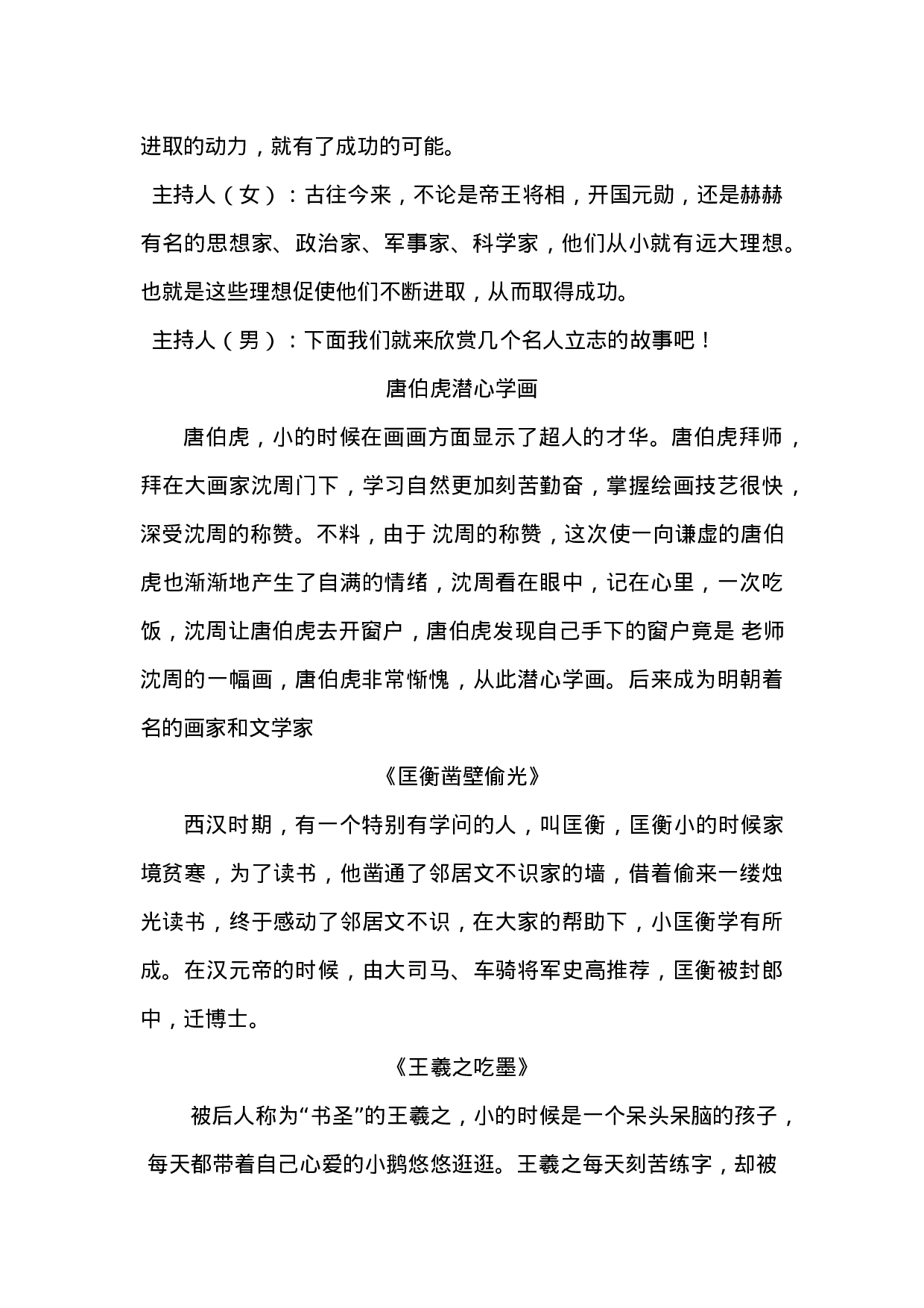 梦想主题班会-4032657db93c.docx 第4页