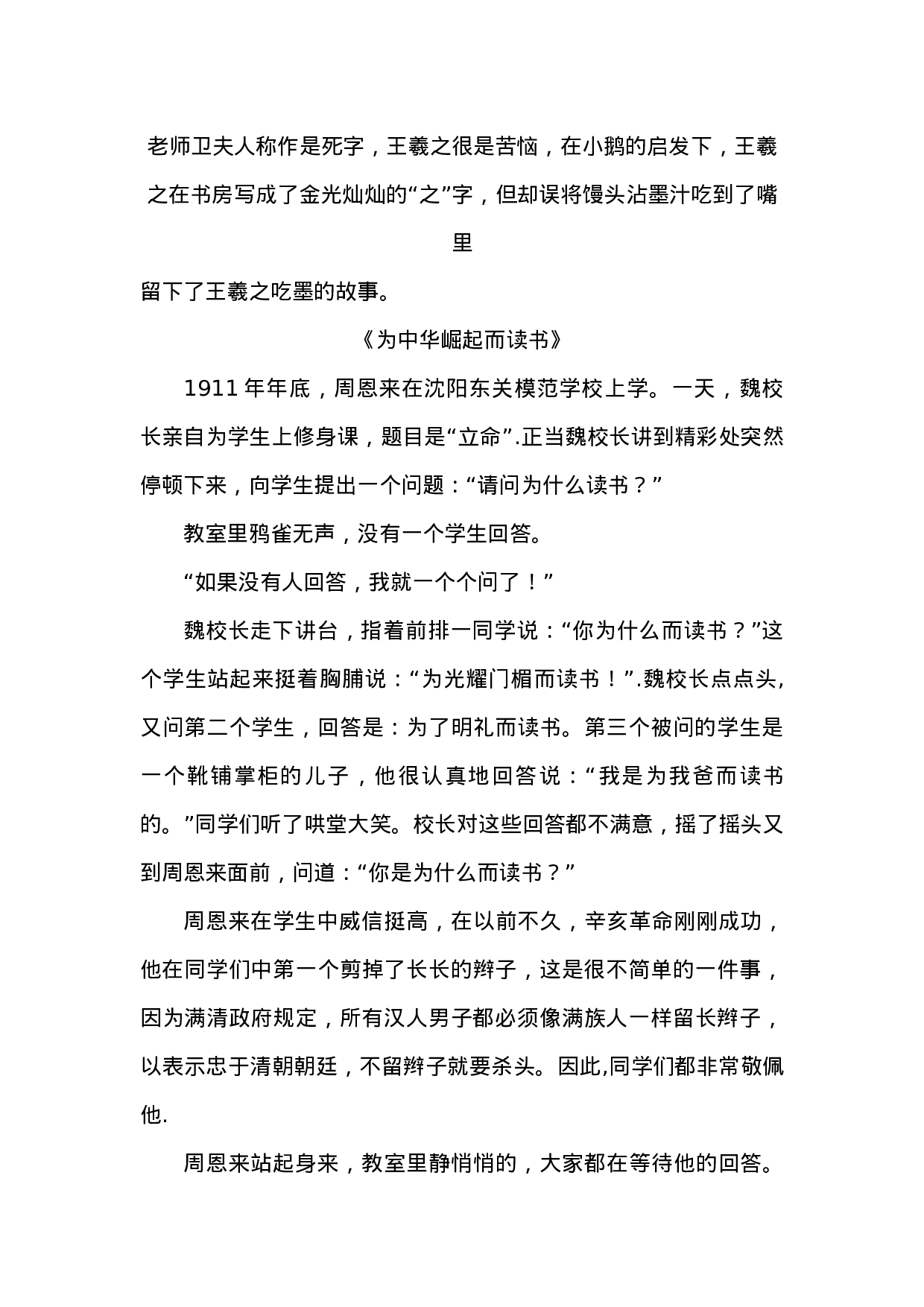 梦想主题班会-4032657db93c.docx 第5页