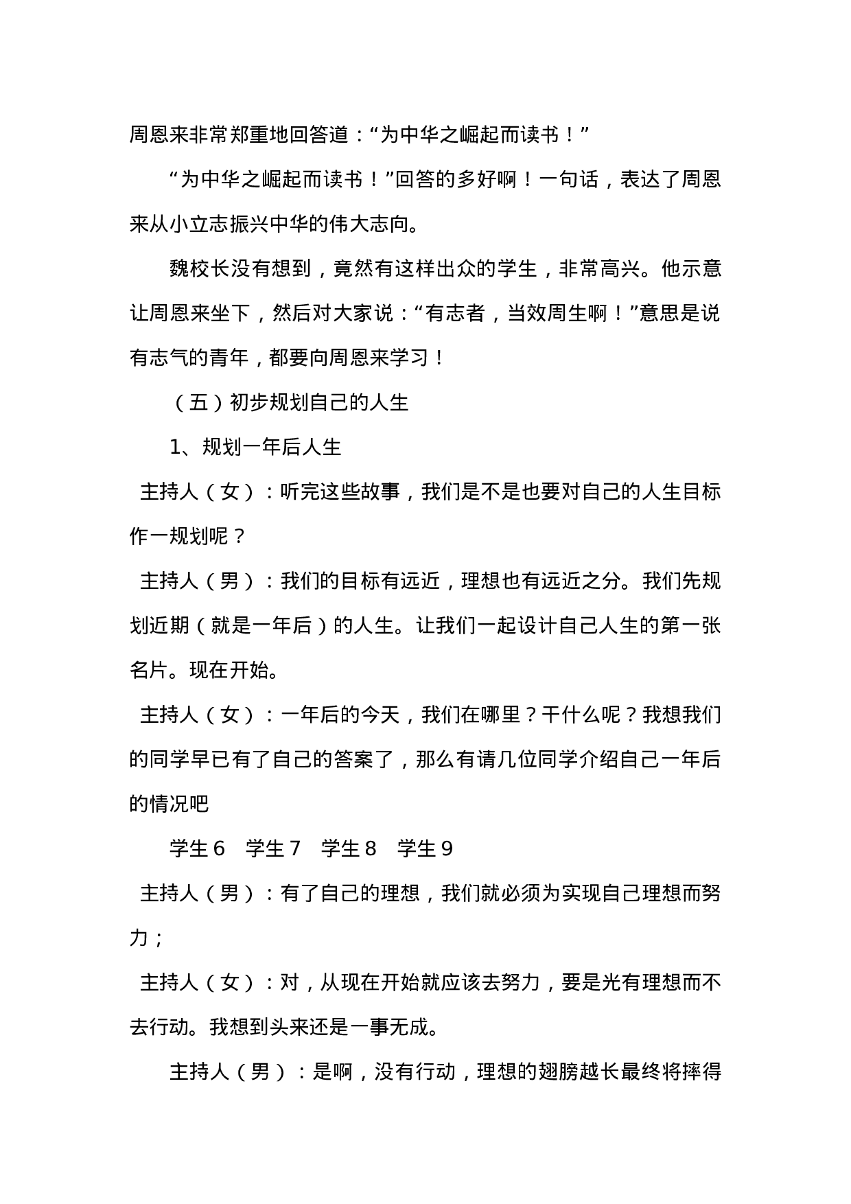 梦想主题班会-4032657db93c.docx 第6页