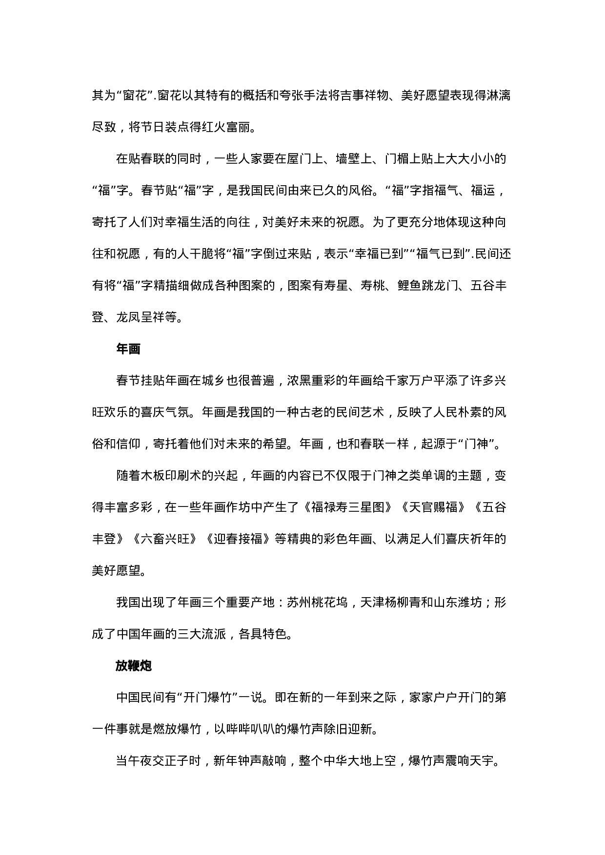 春节相关内容-3b9ac536fc74.docx 第4页
