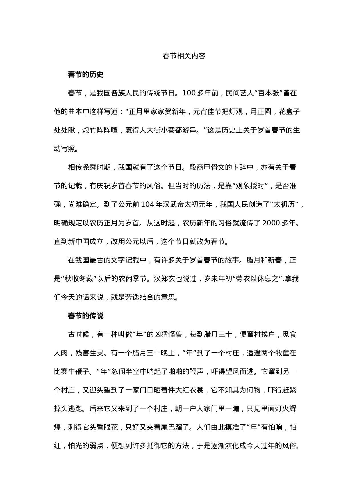 春节相关内容.docx 第1页