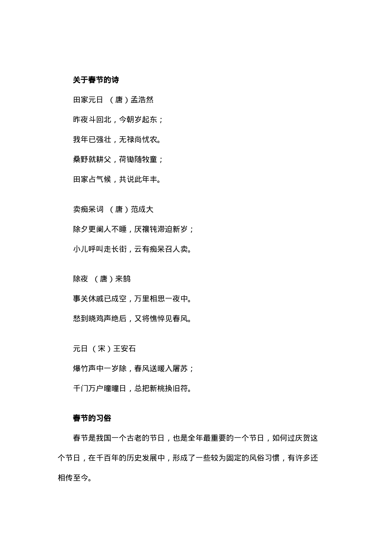 春节相关内容.docx 第2页