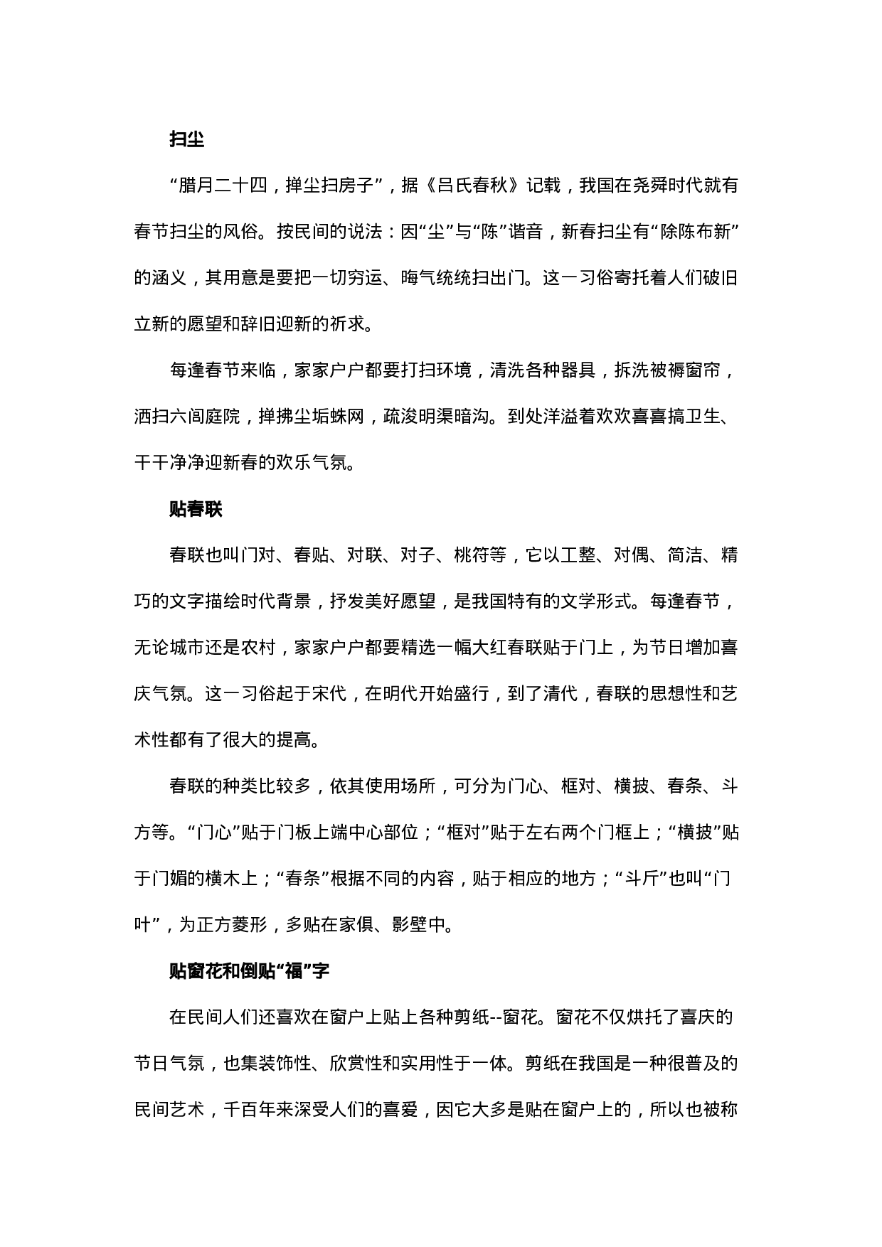 春节相关内容.docx 第3页