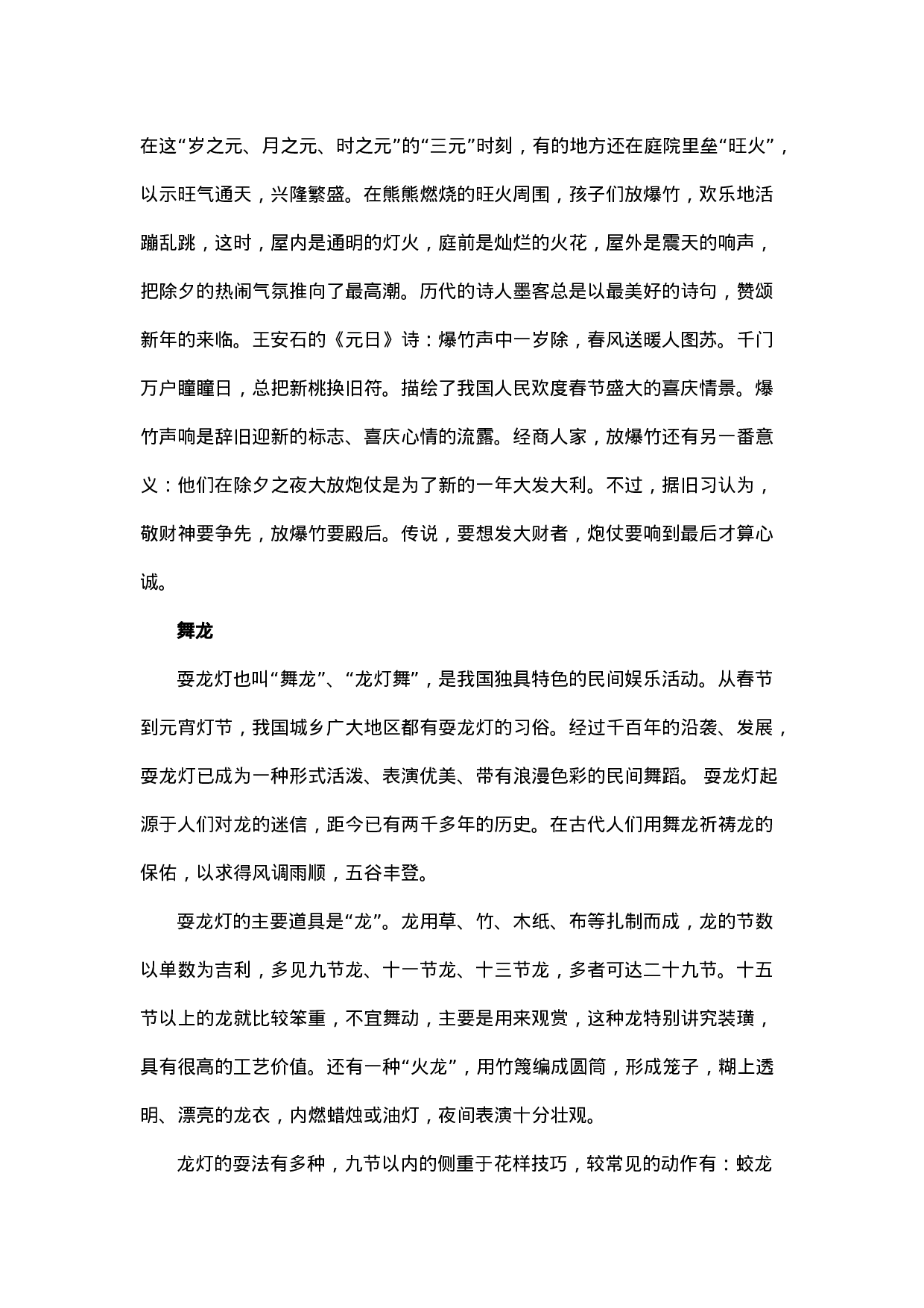 春节相关内容.docx 第5页