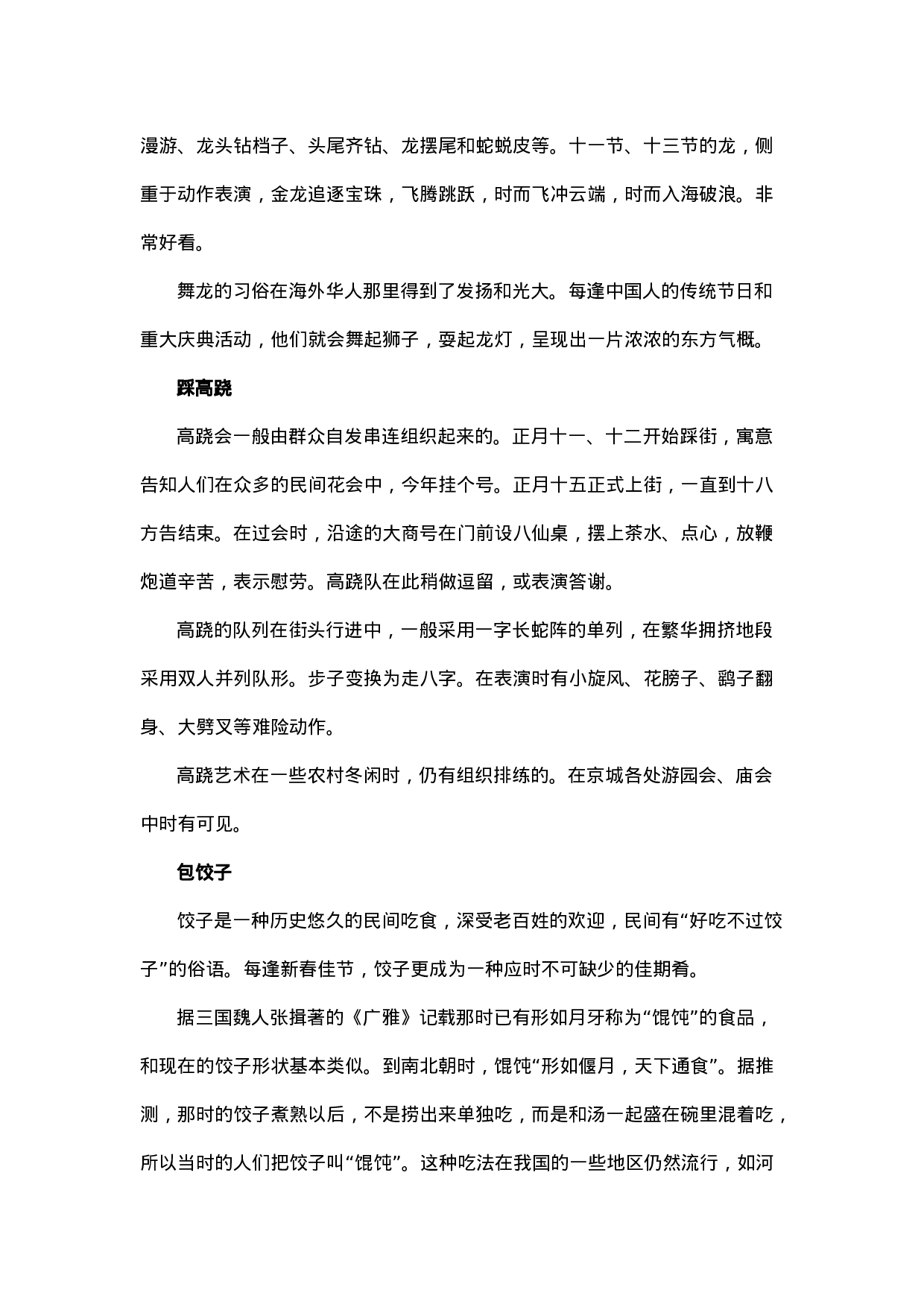 春节相关内容.docx 第6页