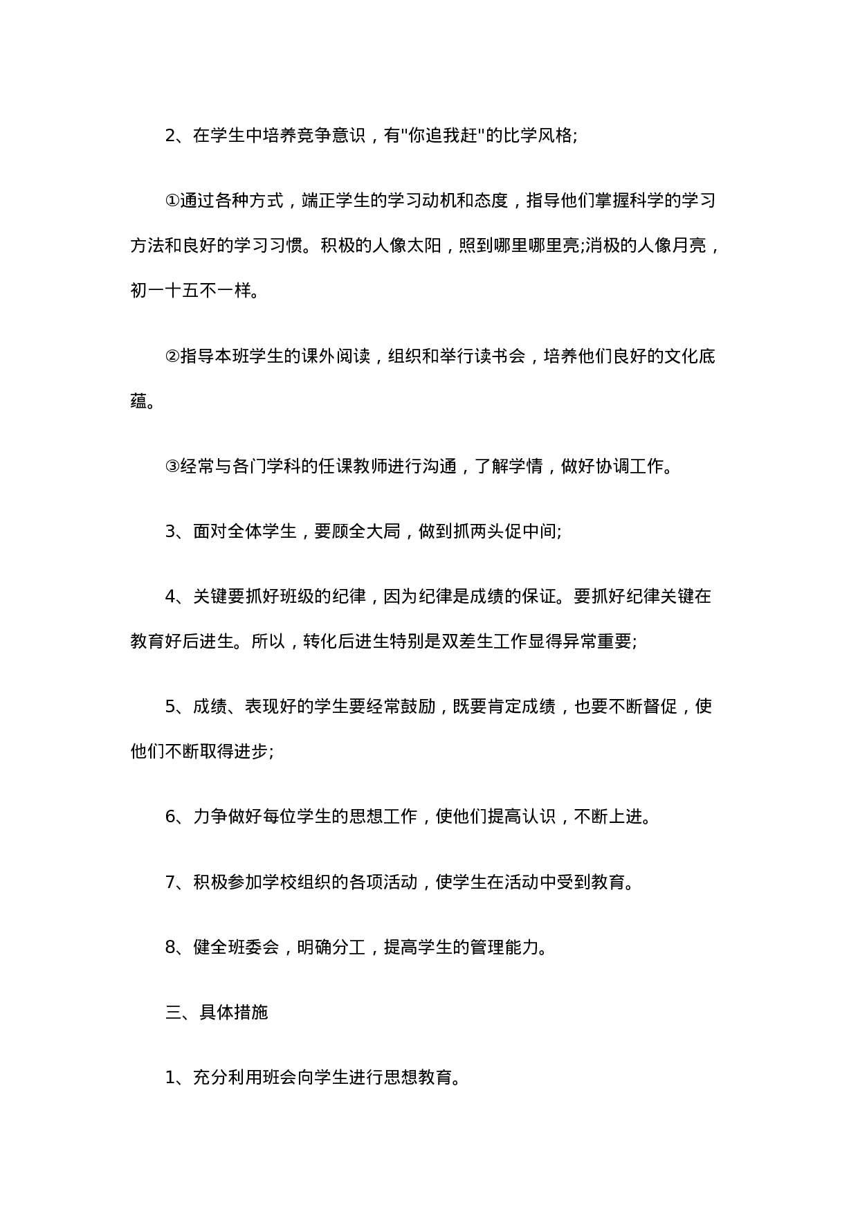 小学班主任工作计划.docx 第2页