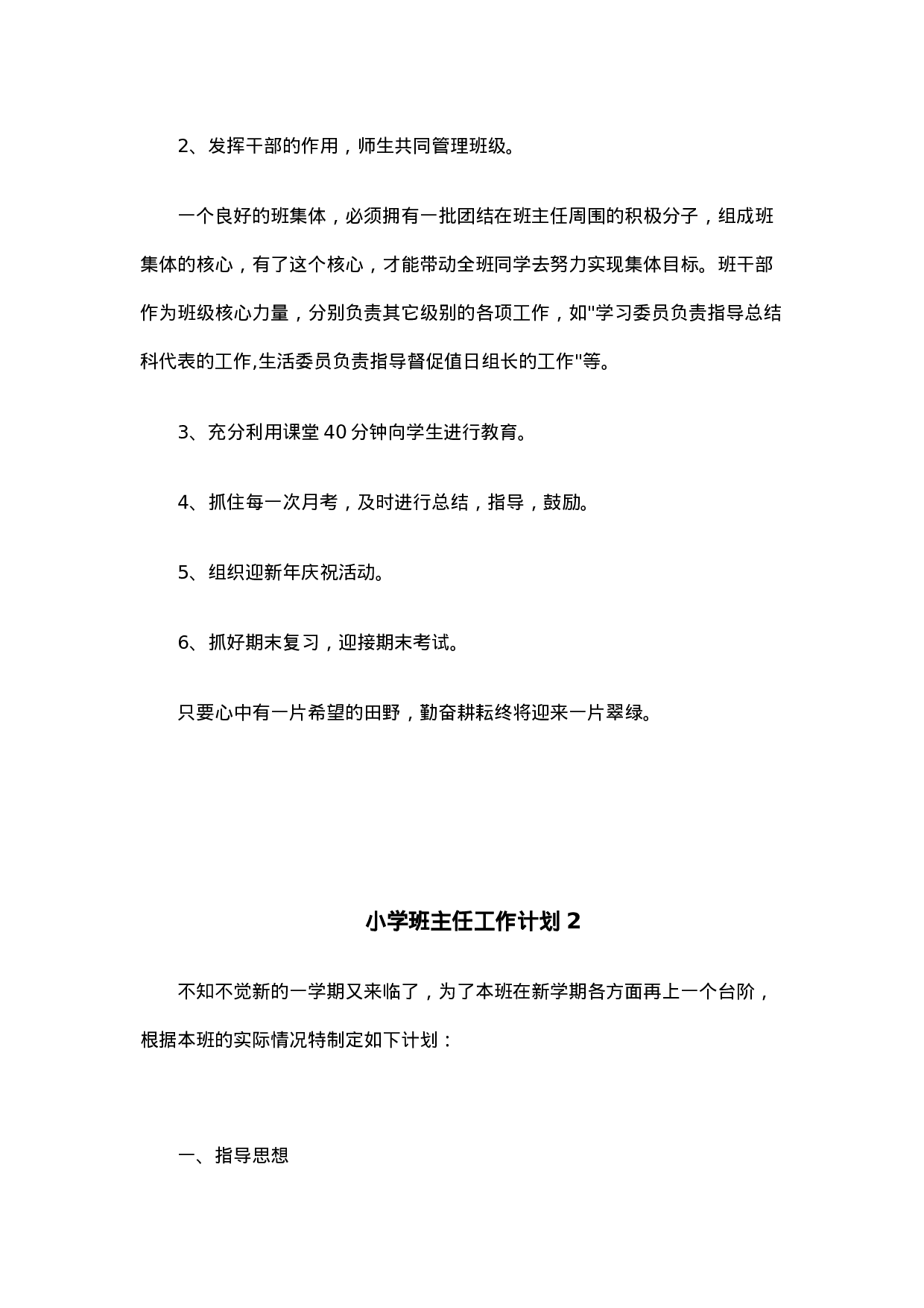 小学班主任工作计划.docx 第3页